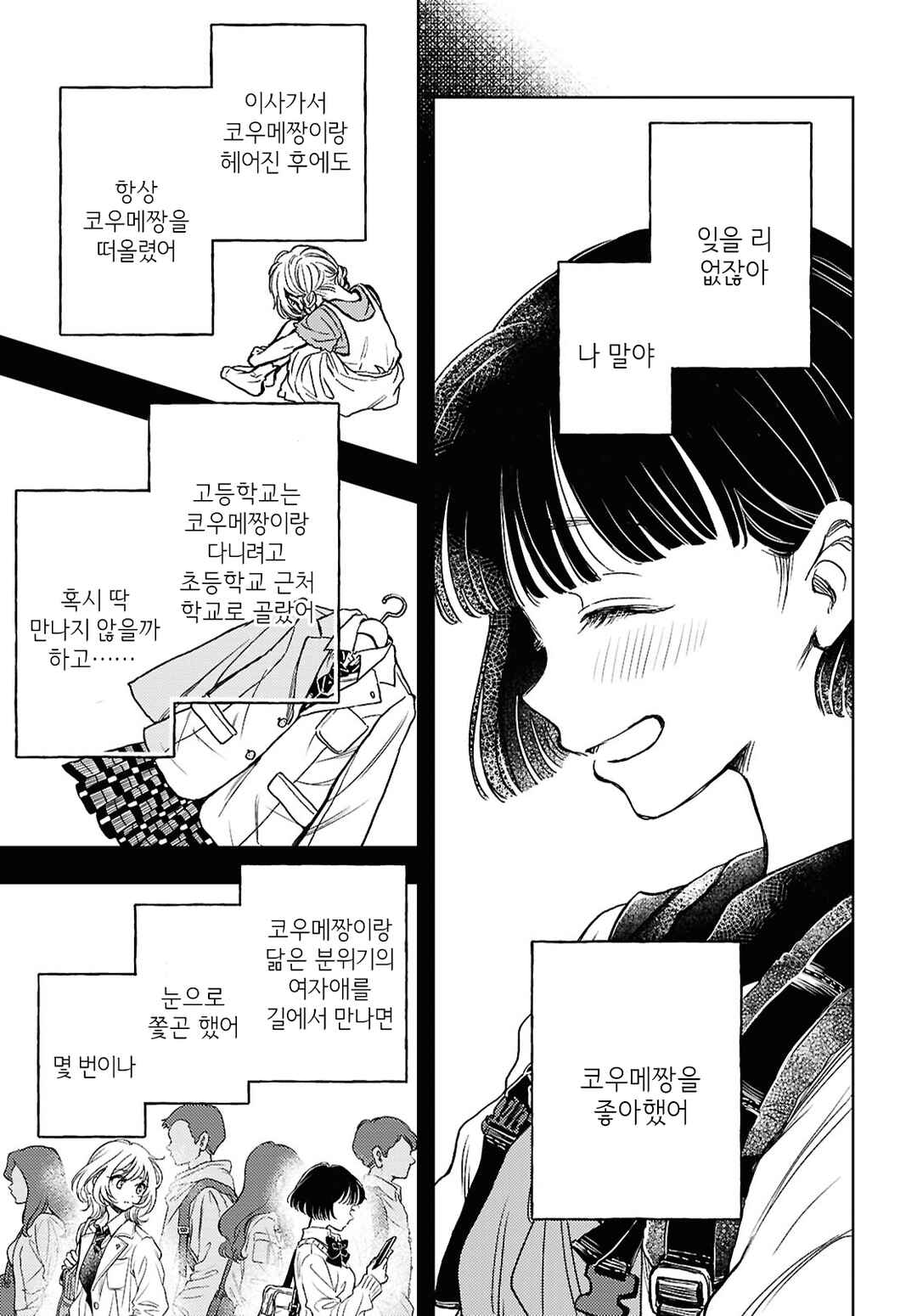 Memories Chapter ? - Page 12