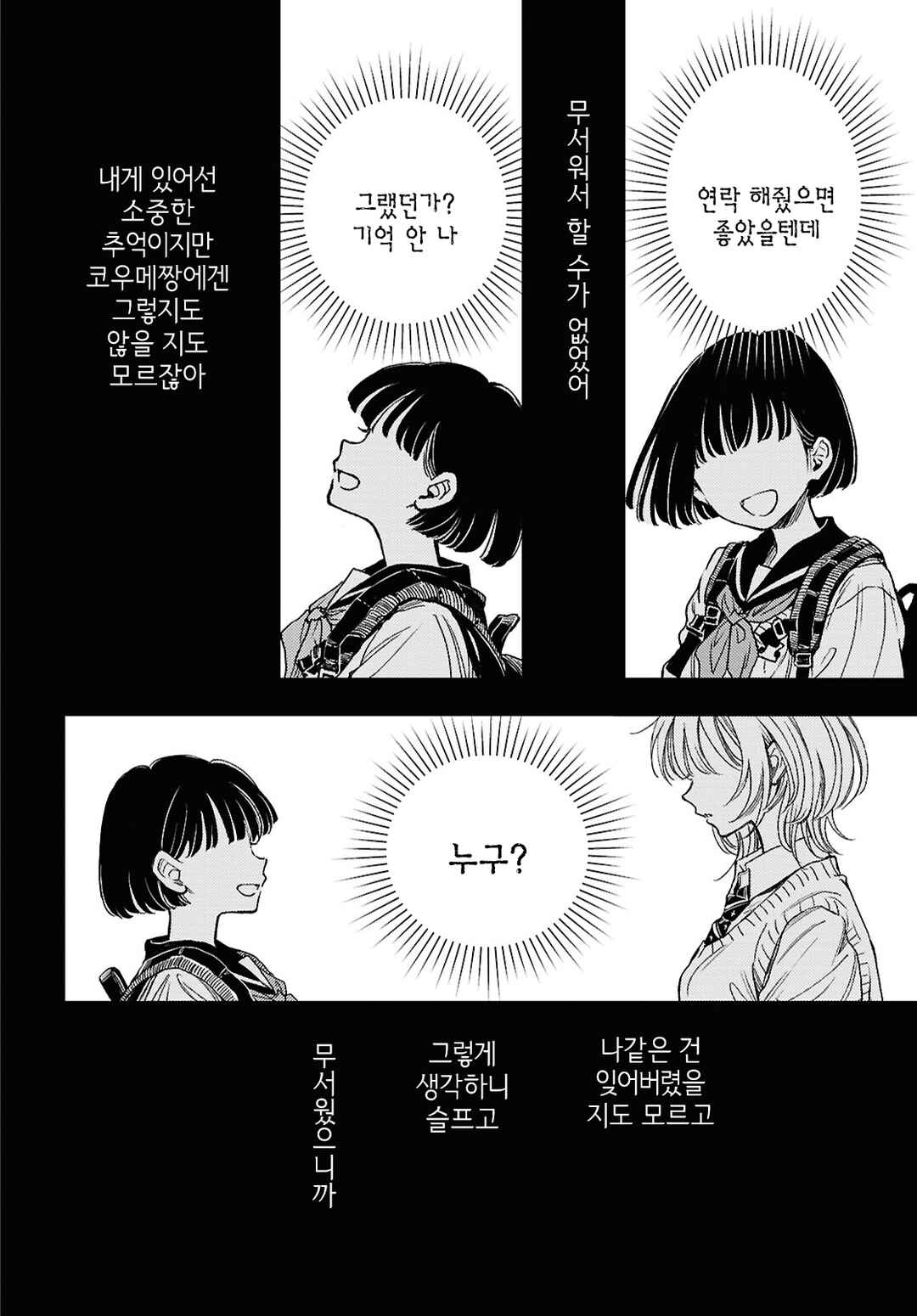 Memories Chapter ? - Page 13