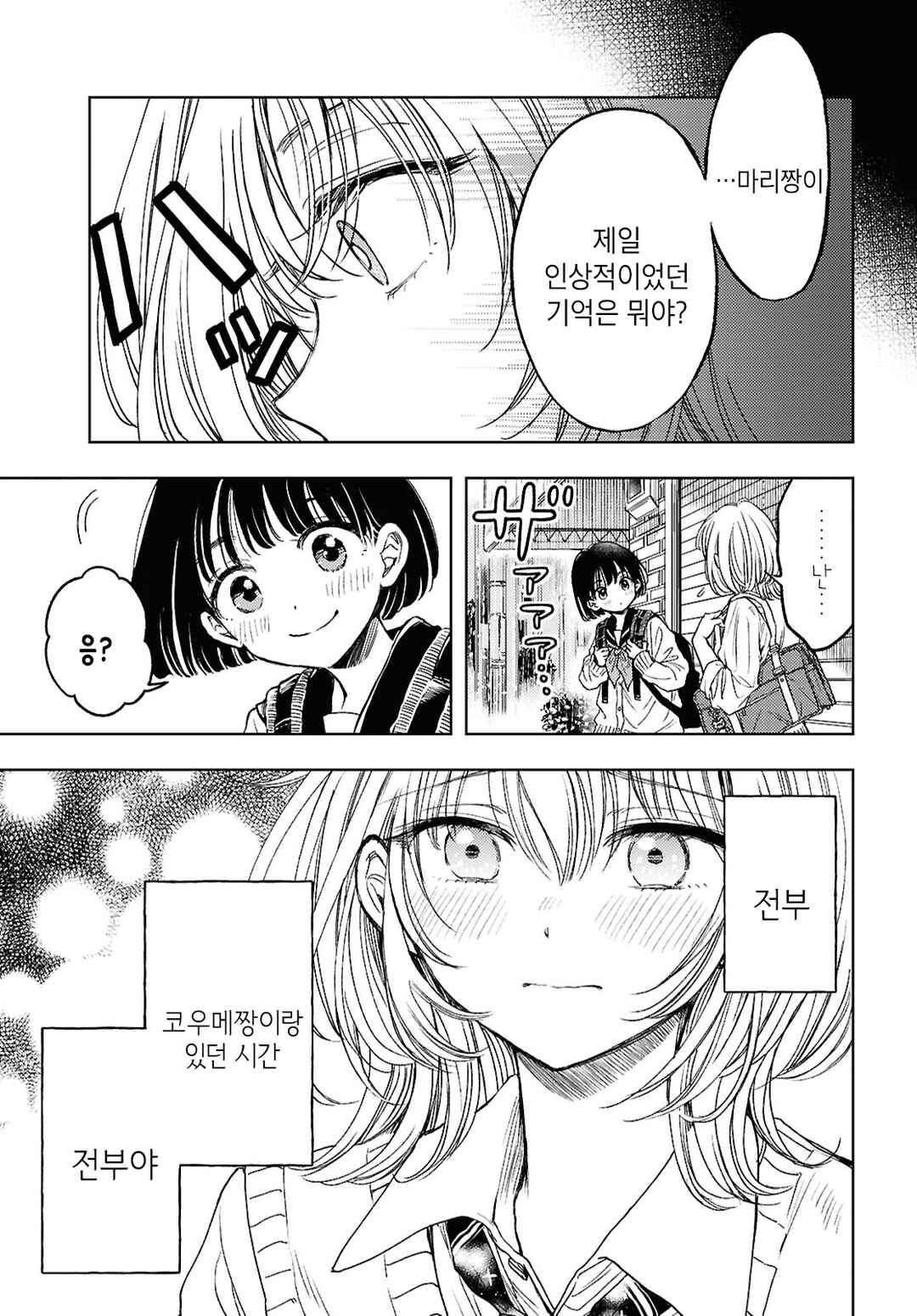 Memories Chapter ? - Page 14