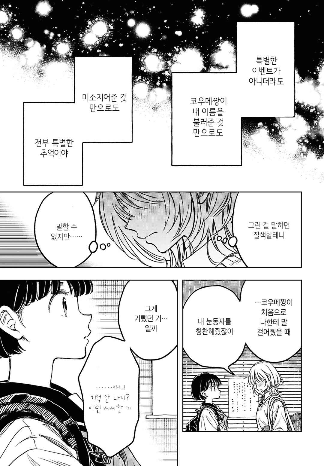Memories Chapter ? - Page 16