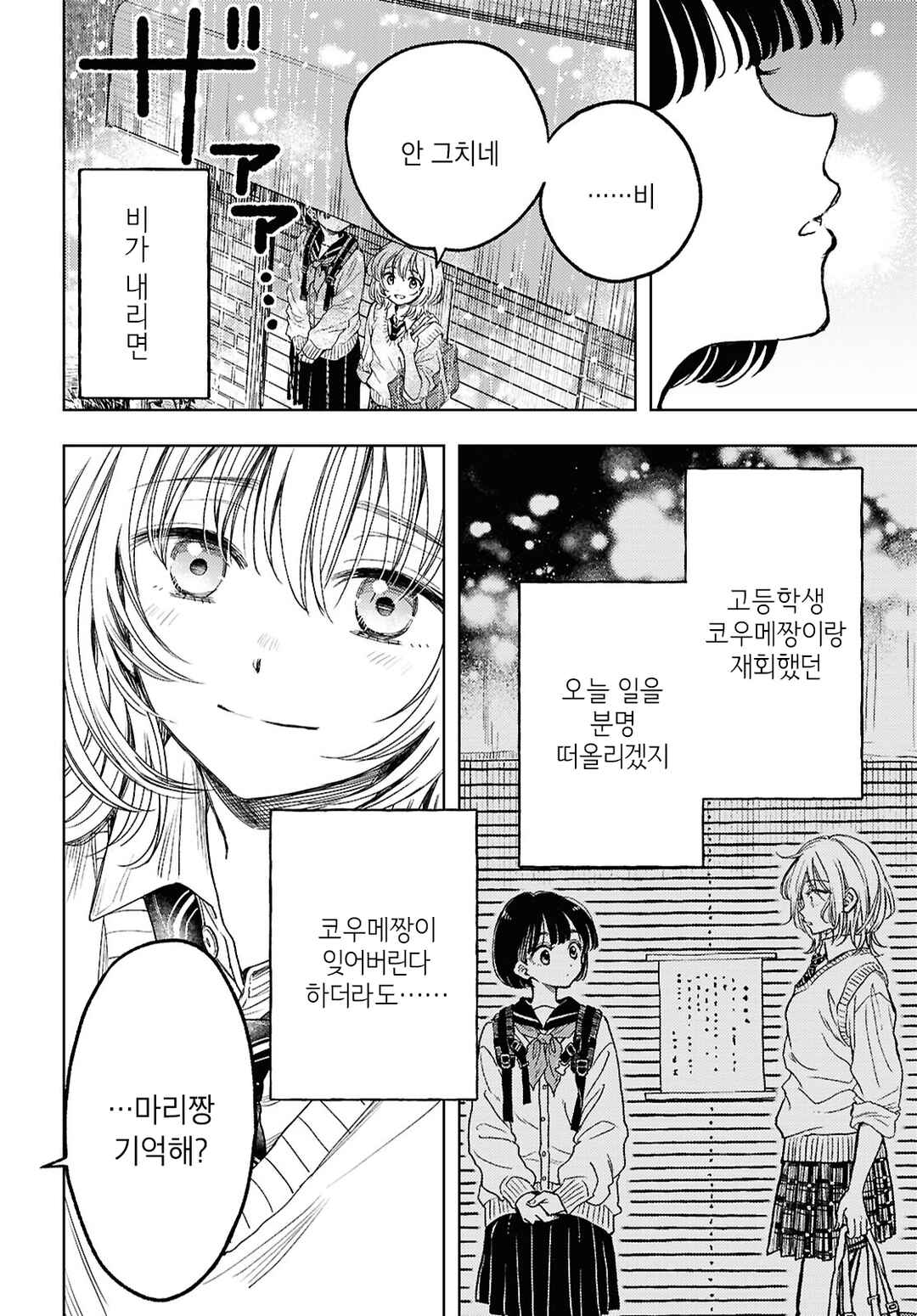 Memories Chapter ? - Page 17