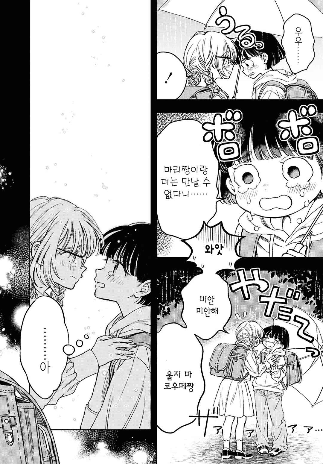 Memories Chapter ? - Page 19