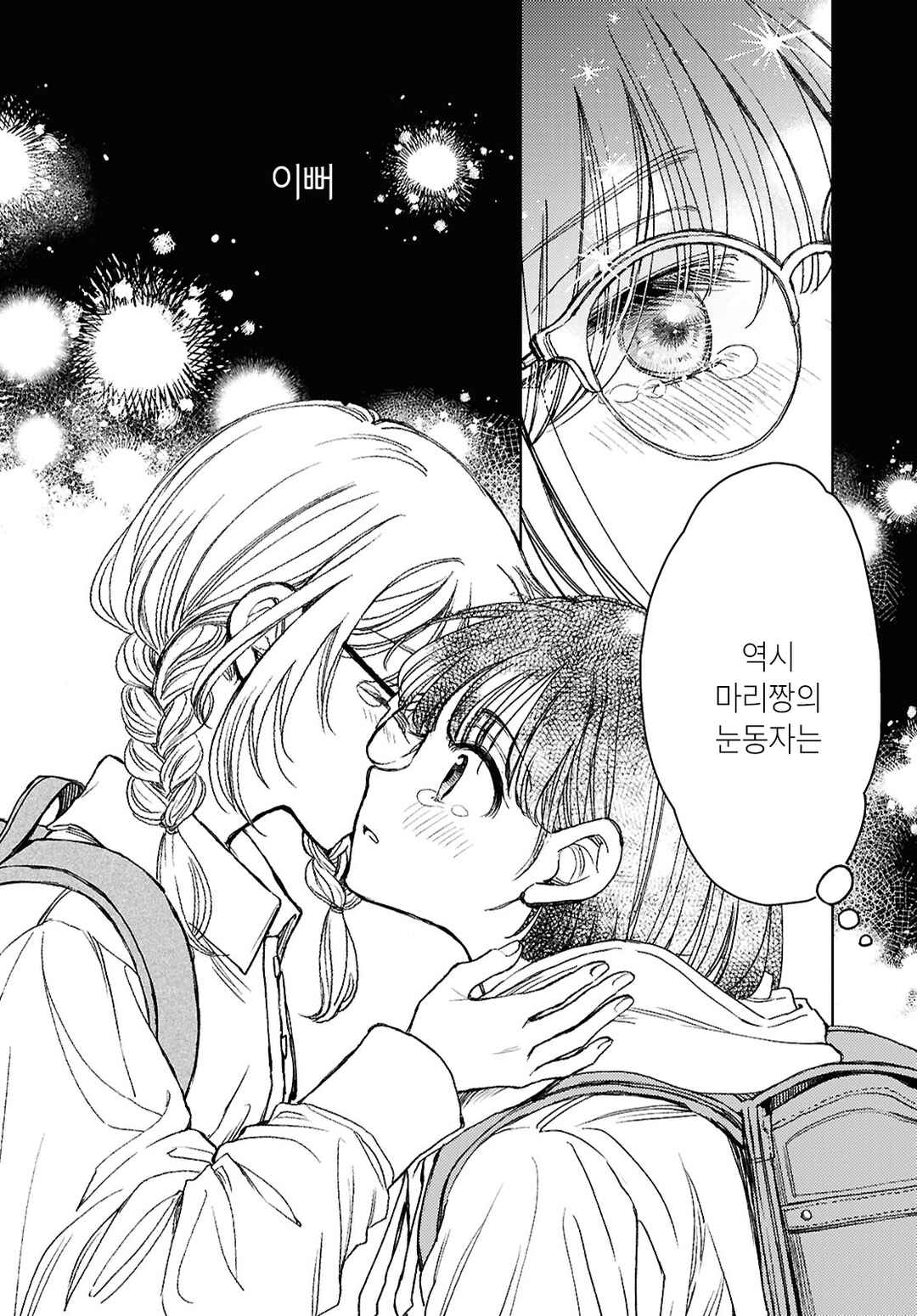 Memories Chapter ? - Page 20
