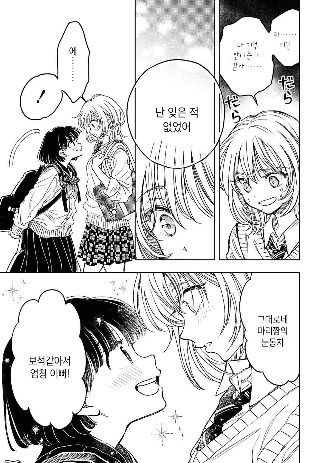 Memories Chapter ? - Page 22