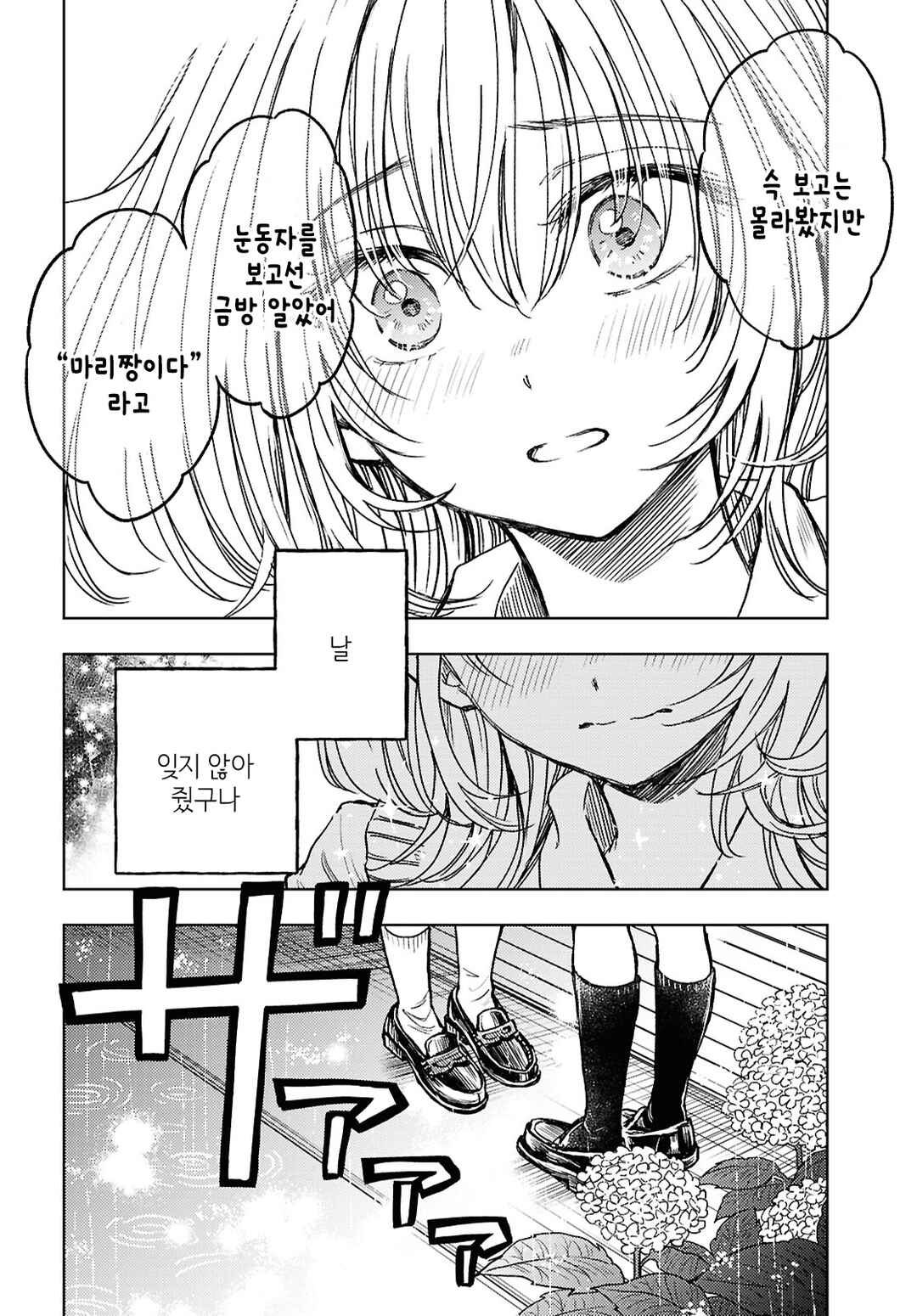 Memories Chapter ? - Page 23