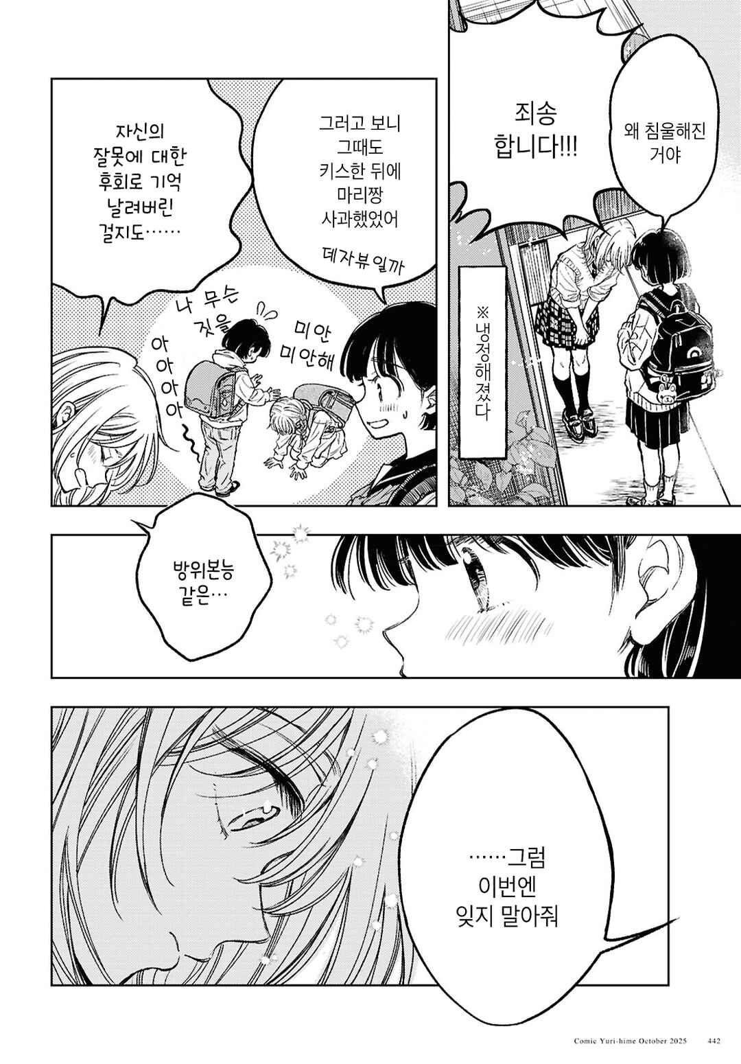 Memories Chapter ? - Page 27