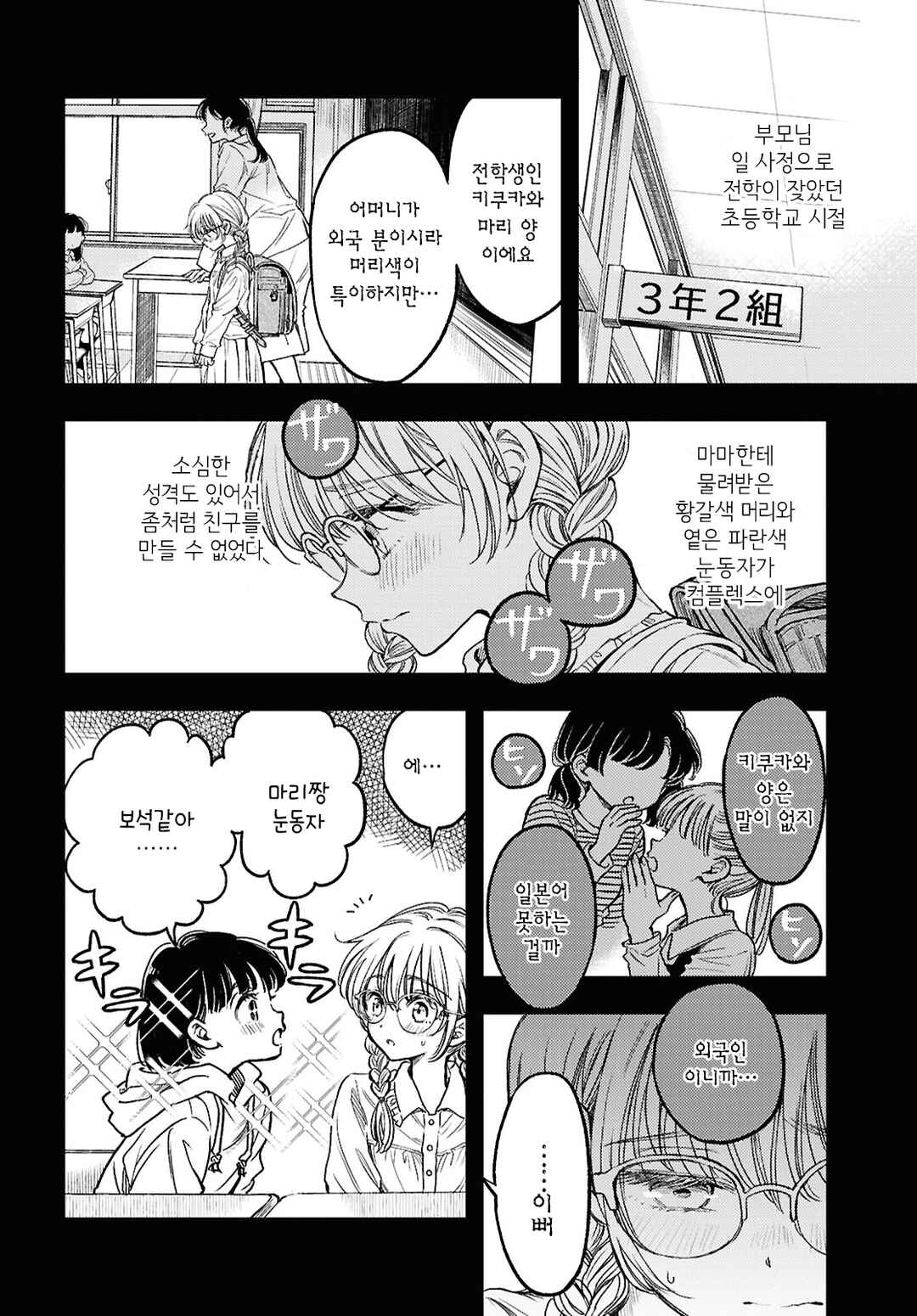 Memories Chapter ? - Page 5