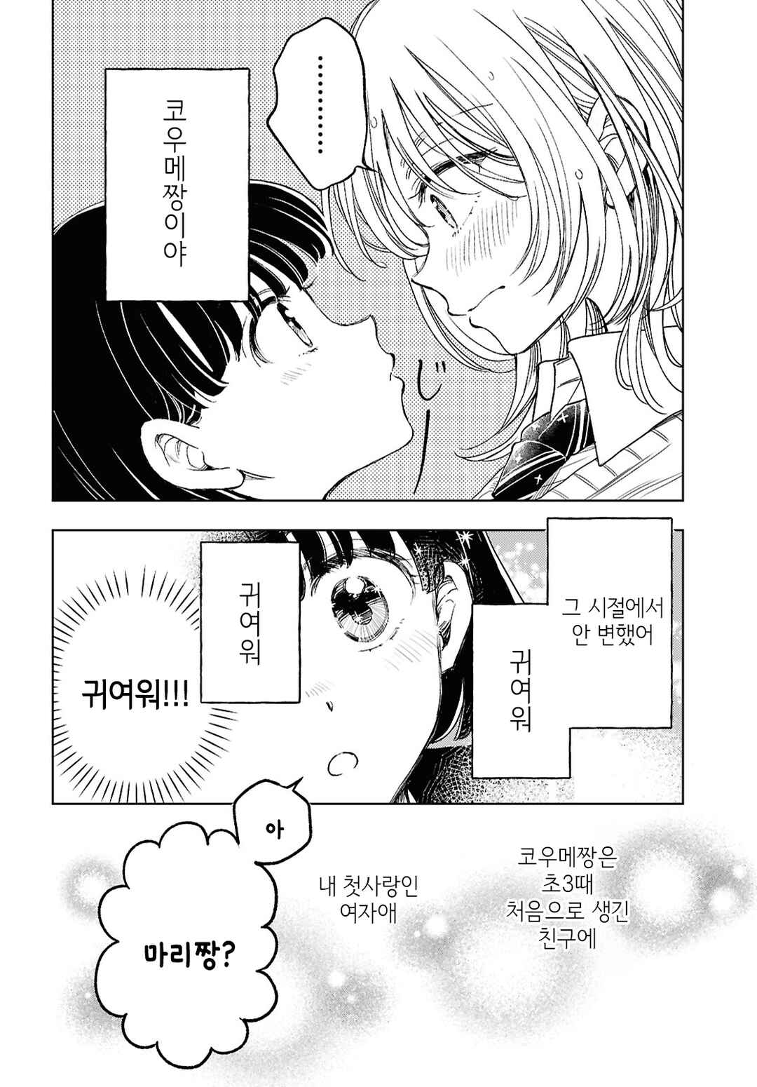 Memories Chapter ? - Page 7