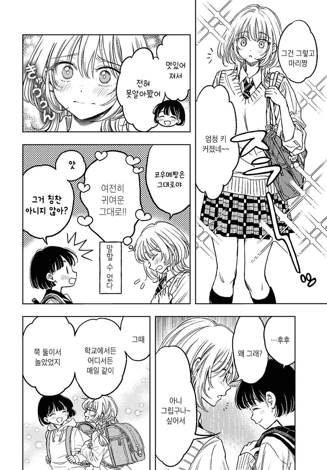 Memories Chapter ? - Page 9