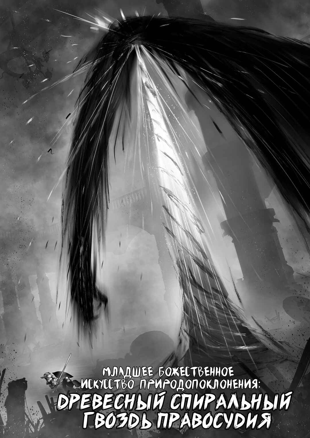 Ramia-Yana Chapter 17 - Page 17