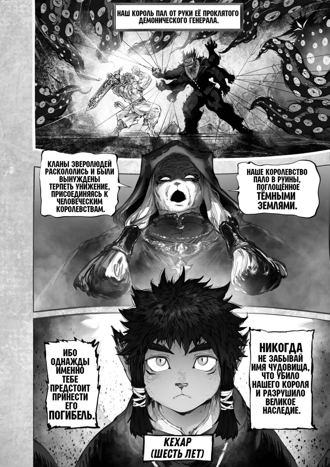 Ramia-Yana Chapter 17 - Page 5