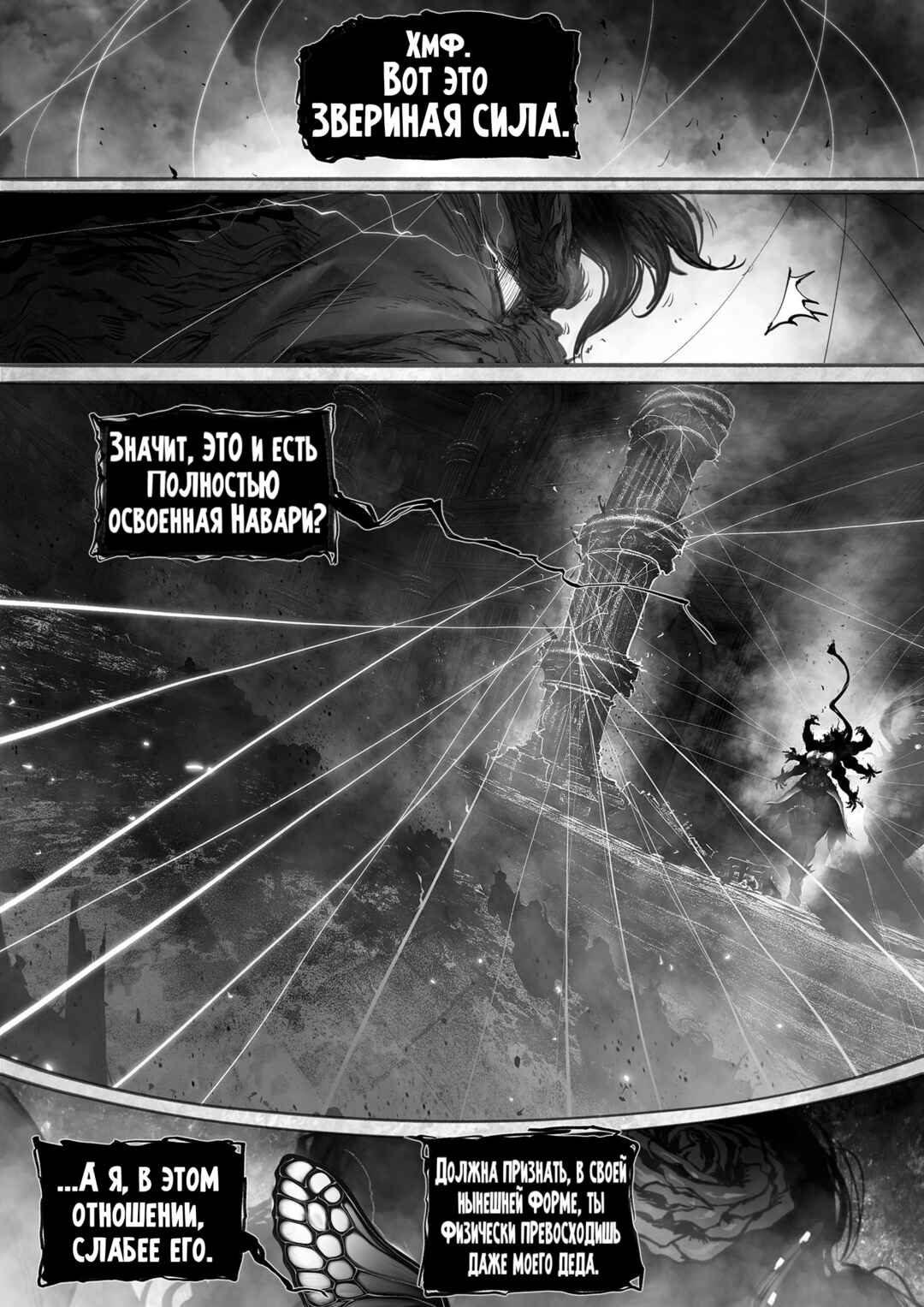 Ramia-Yana Chapter 17 - Page 52