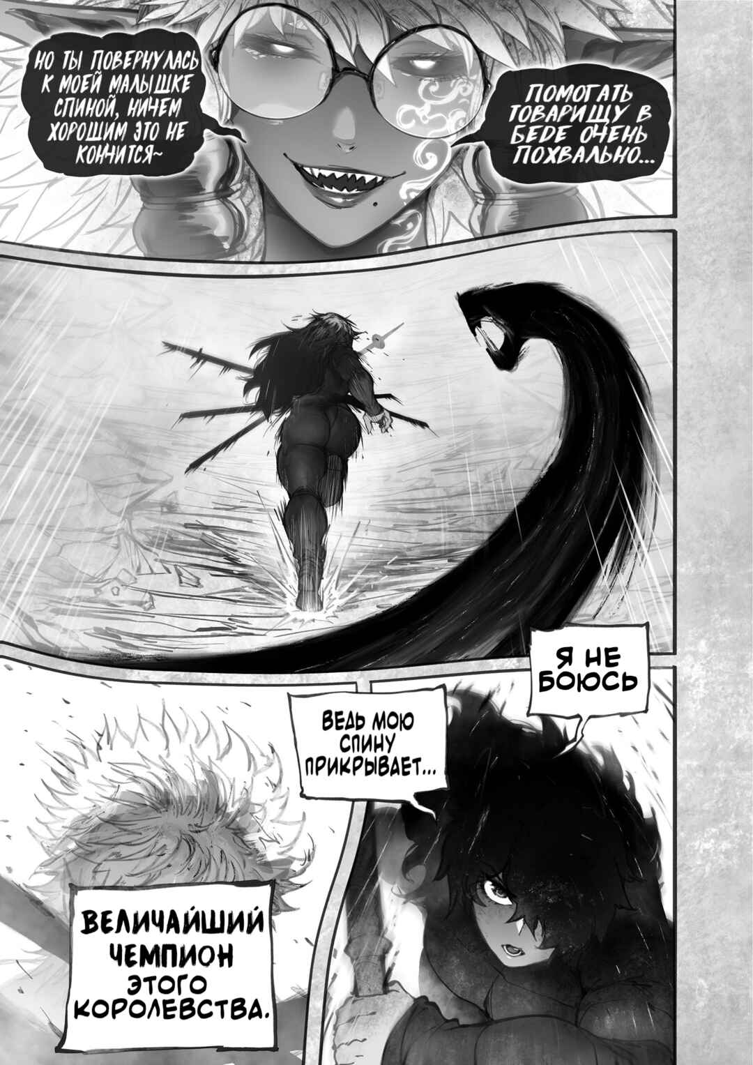 Ramia-Yana Chapter 17 - Page 60