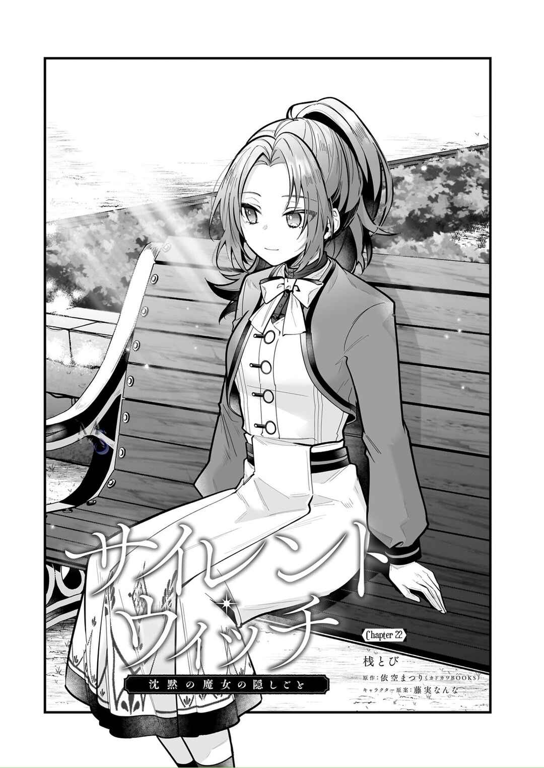 Silent Witch: Chinmoku no Majo no Kakushigoto Chapter 22 - Page 2
