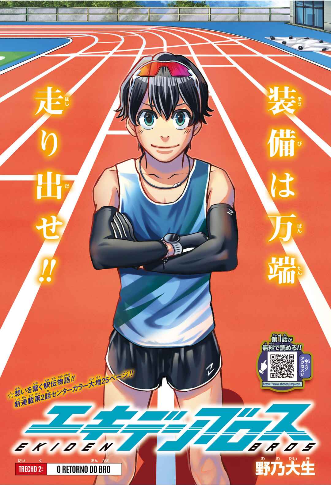 Ekiden Bros Chapter 2 - Page 2