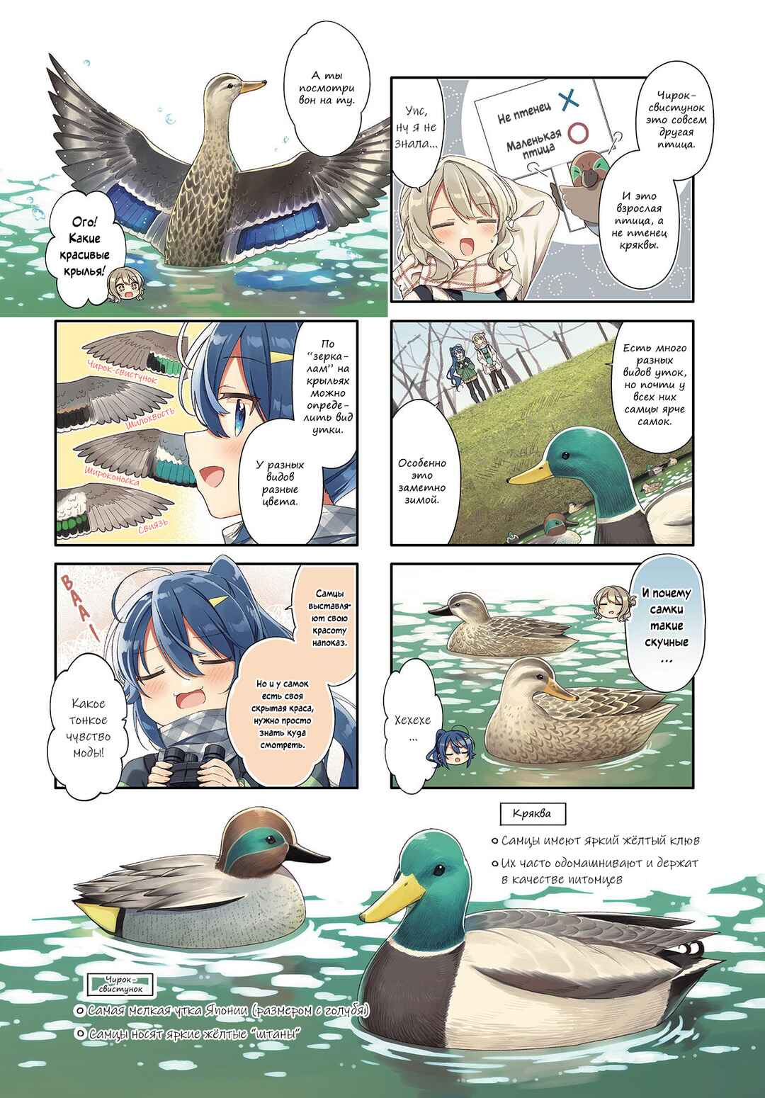 Shiawase Tori-mingu Chapter 10 - Page 2