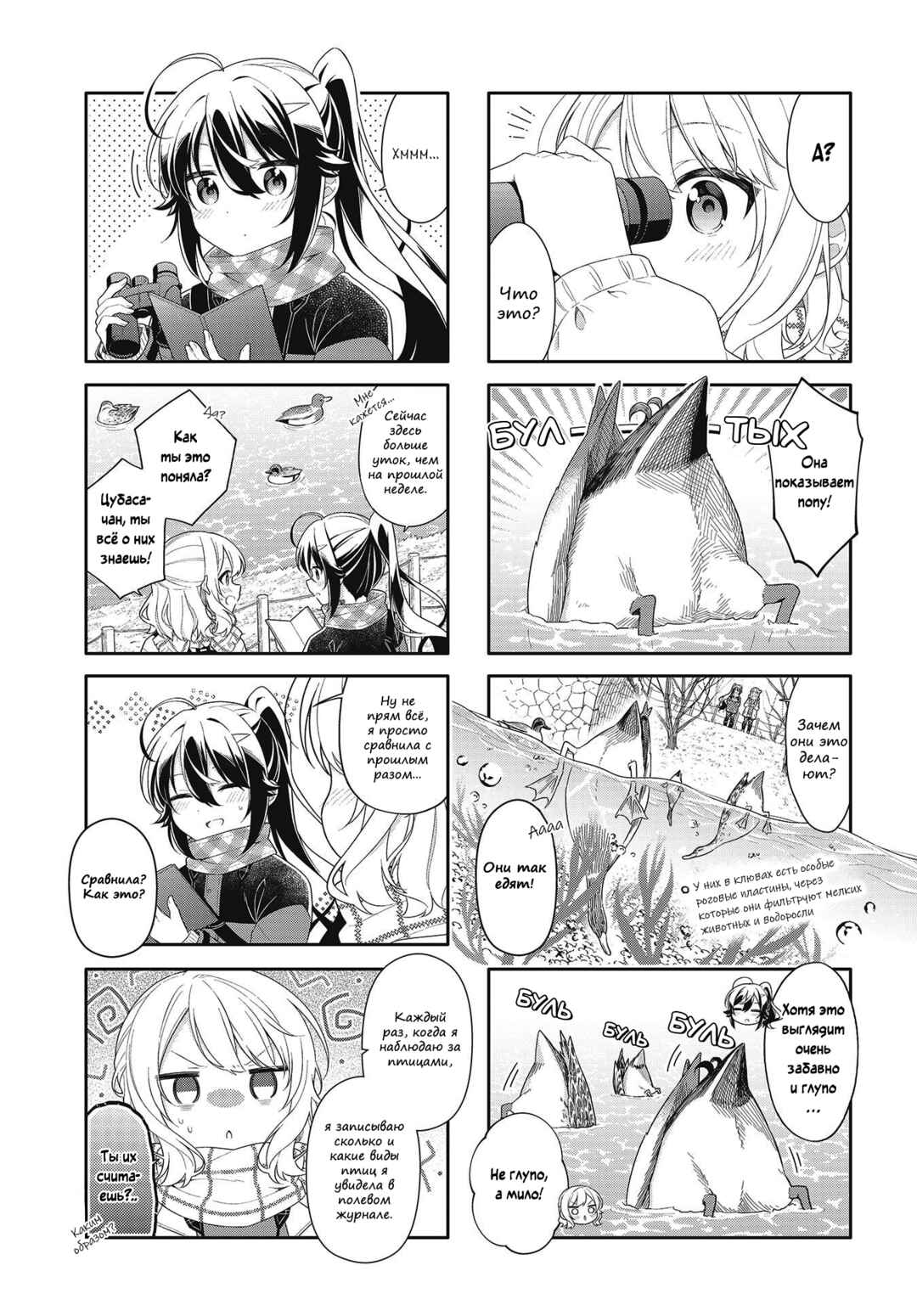 Shiawase Tori-mingu Chapter 10 - Page 3