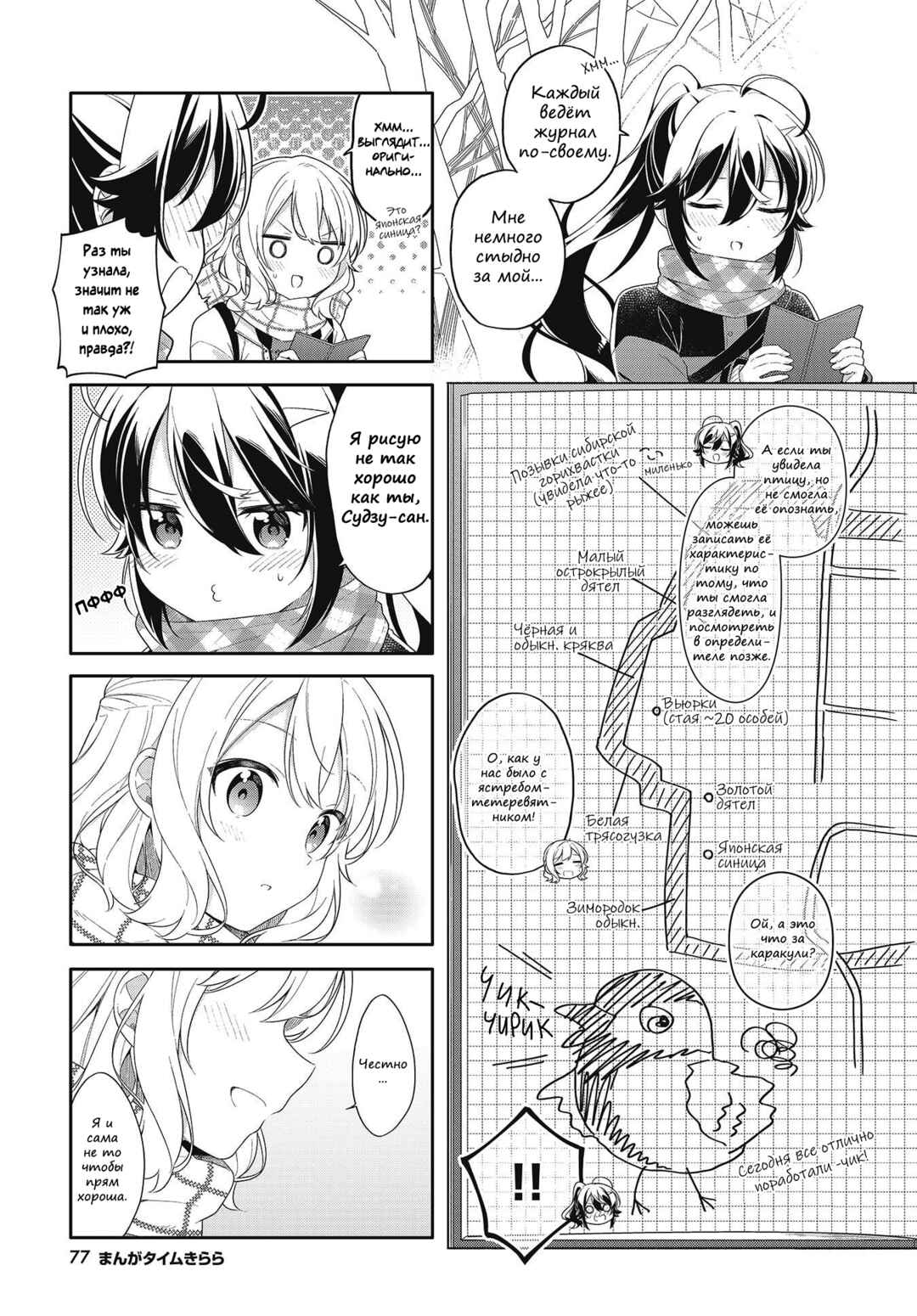 Shiawase Tori-mingu Chapter 10 - Page 5