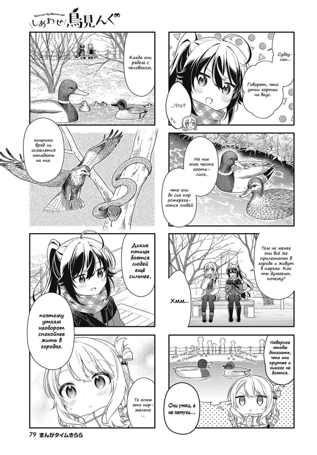 Shiawase Tori-mingu Chapter 10 - Page 7