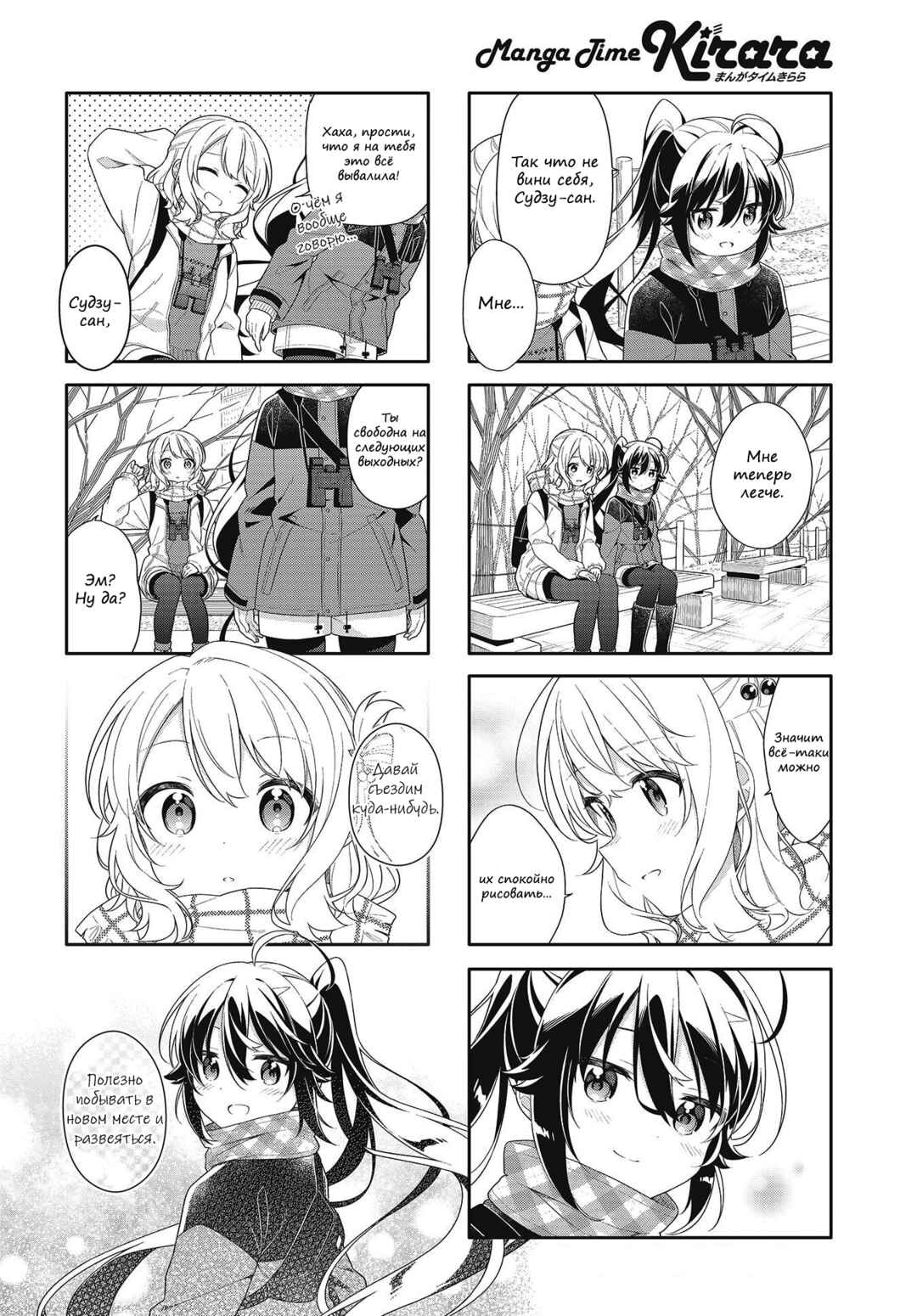 Shiawase Tori-mingu Chapter 10 - Page 8