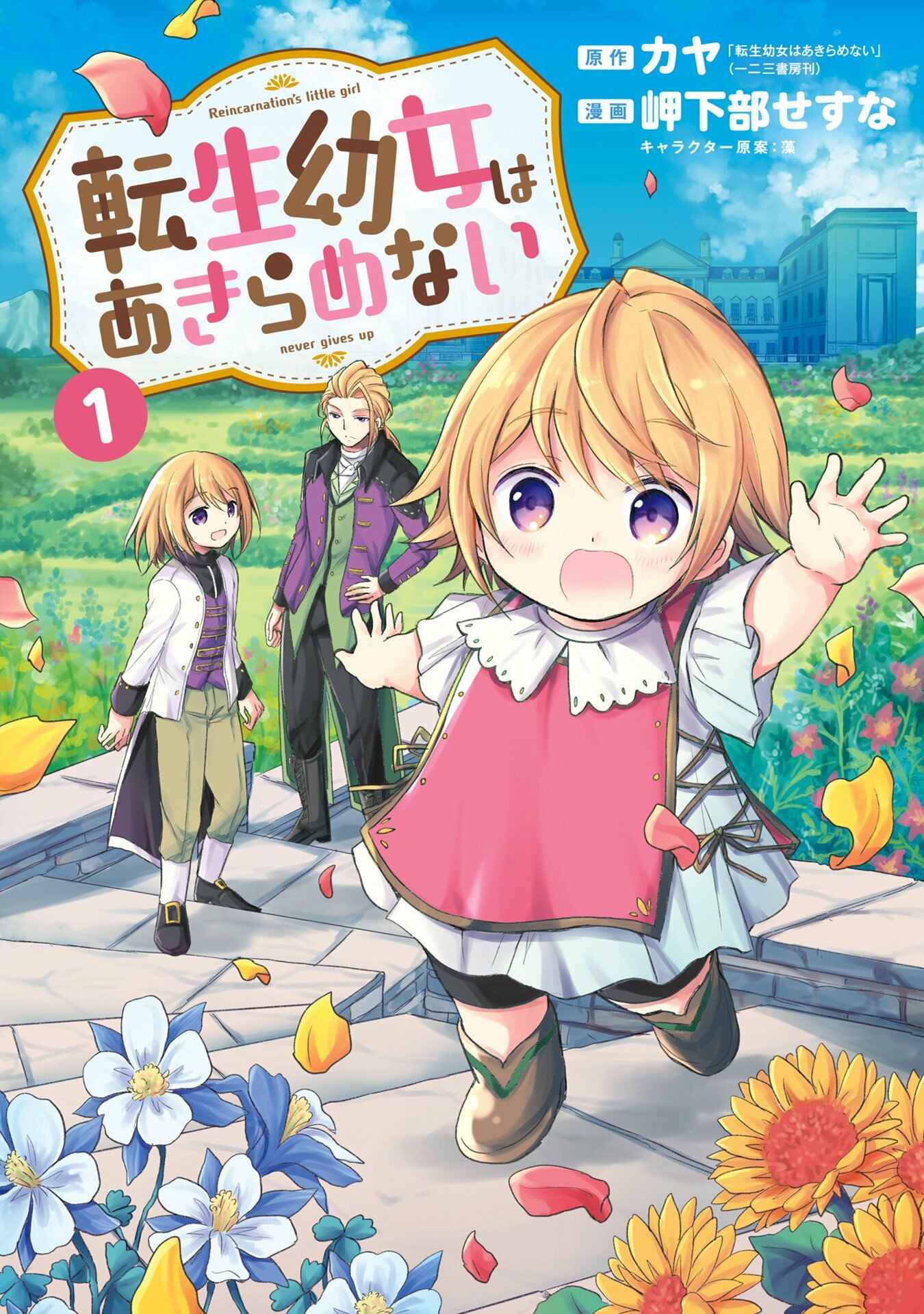 Tensei Youjo wa Akiramenai Chapter 5.5 - Page 1