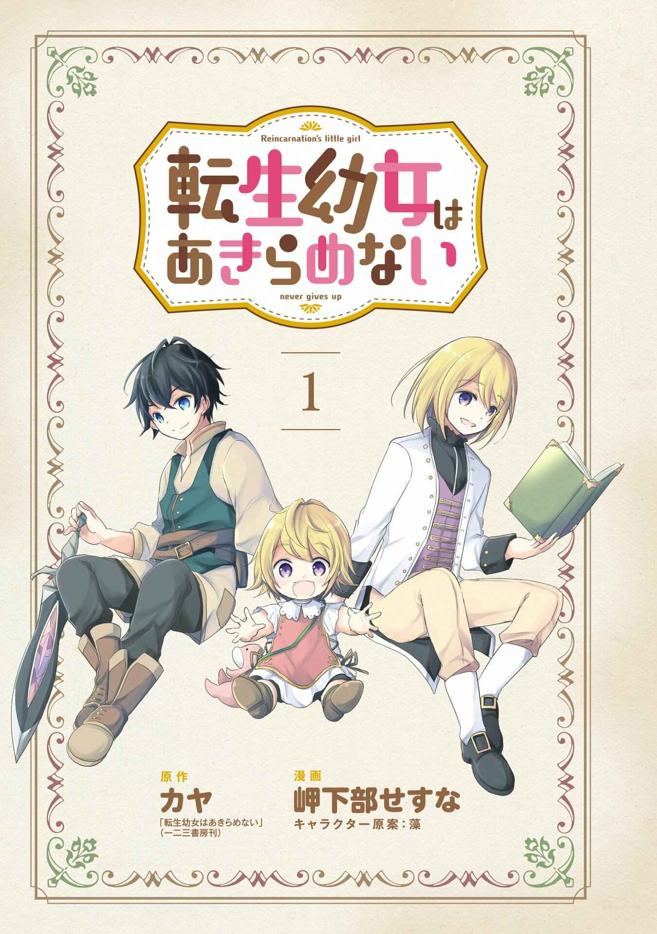 Tensei Youjo wa Akiramenai Chapter 5.5 - Page 2
