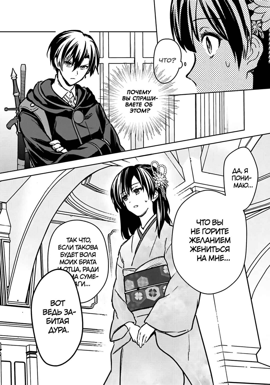 Ore no Shibou Flag ga Todomaru Tokoro o Shiranai Chapter 86 - Page 10