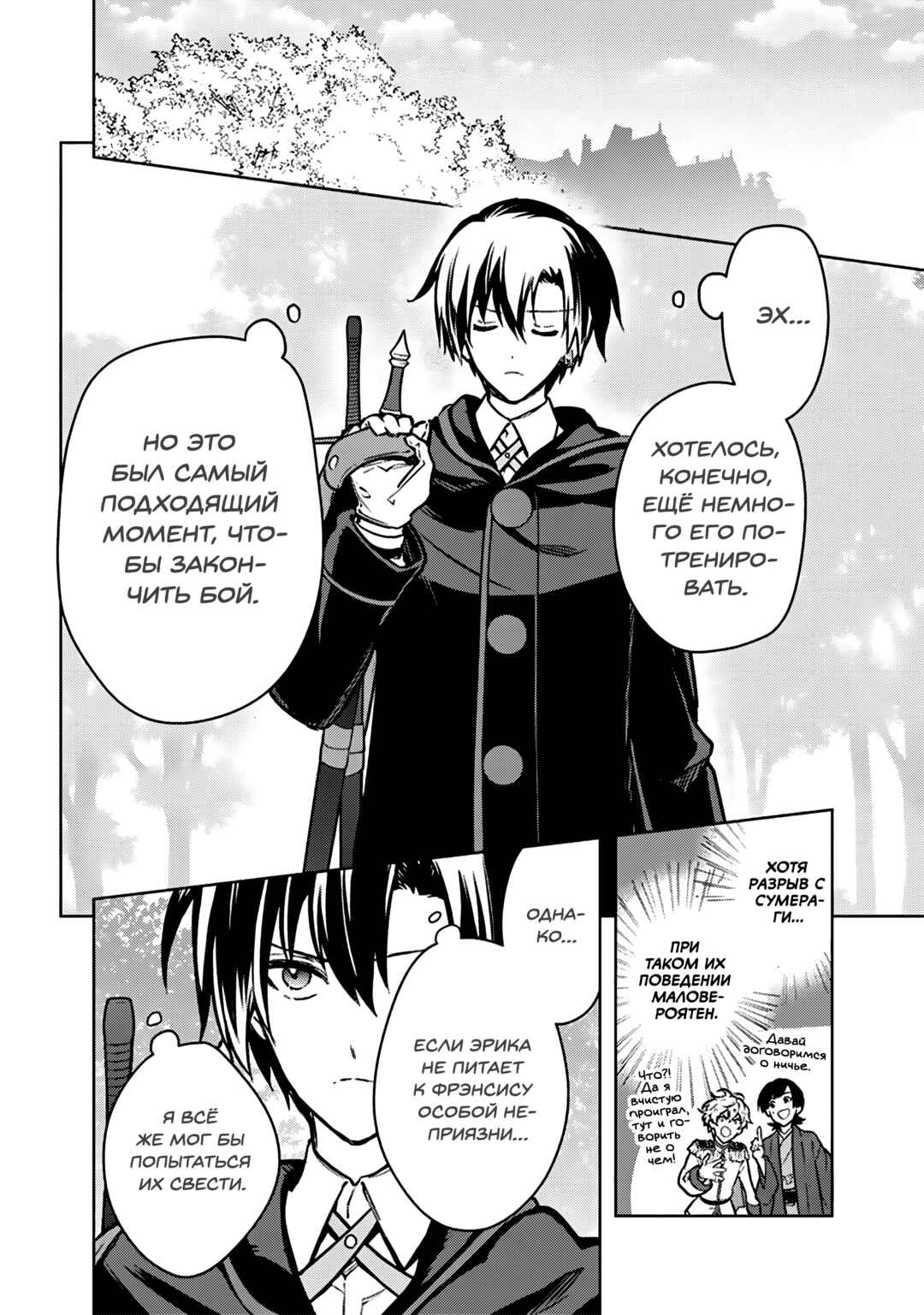 Ore no Shibou Flag ga Todomaru Tokoro o Shiranai Chapter 86 - Page 2