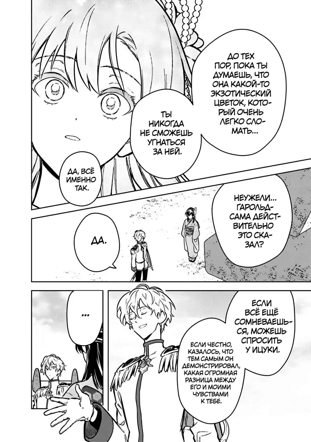 Ore no Shibou Flag ga Todomaru Tokoro o Shiranai Chapter 86 - Page 22