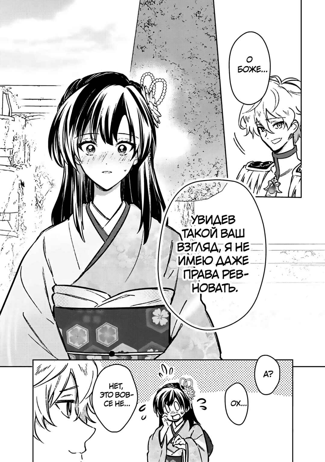 Ore no Shibou Flag ga Todomaru Tokoro o Shiranai Chapter 86 - Page 23