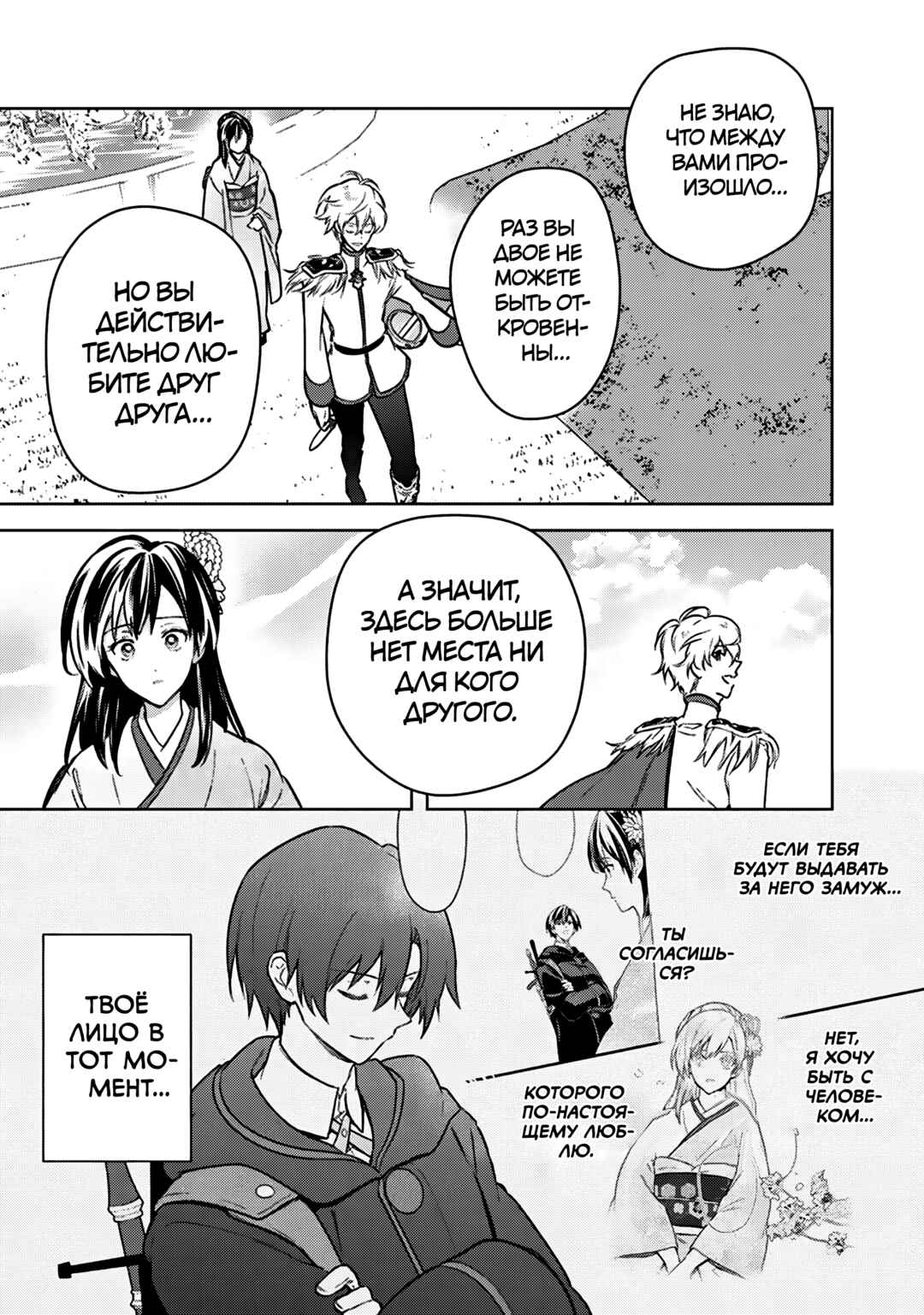 Ore no Shibou Flag ga Todomaru Tokoro o Shiranai Chapter 86 - Page 25
