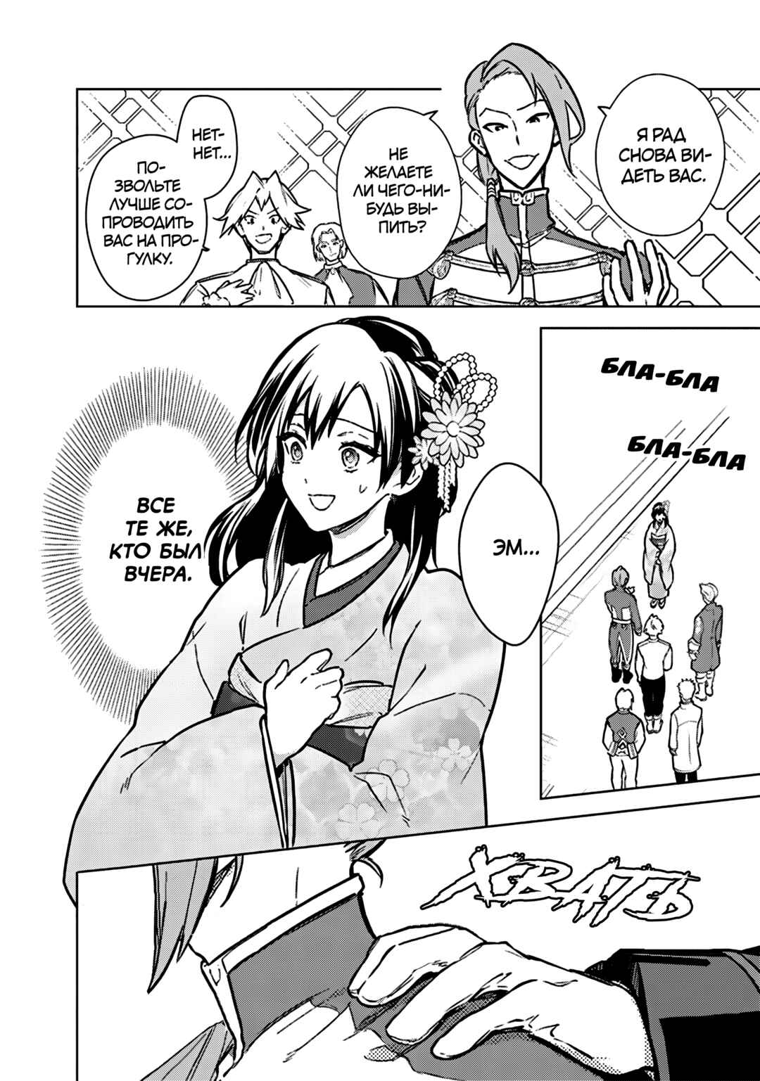 Ore no Shibou Flag ga Todomaru Tokoro o Shiranai Chapter 86 - Page 6