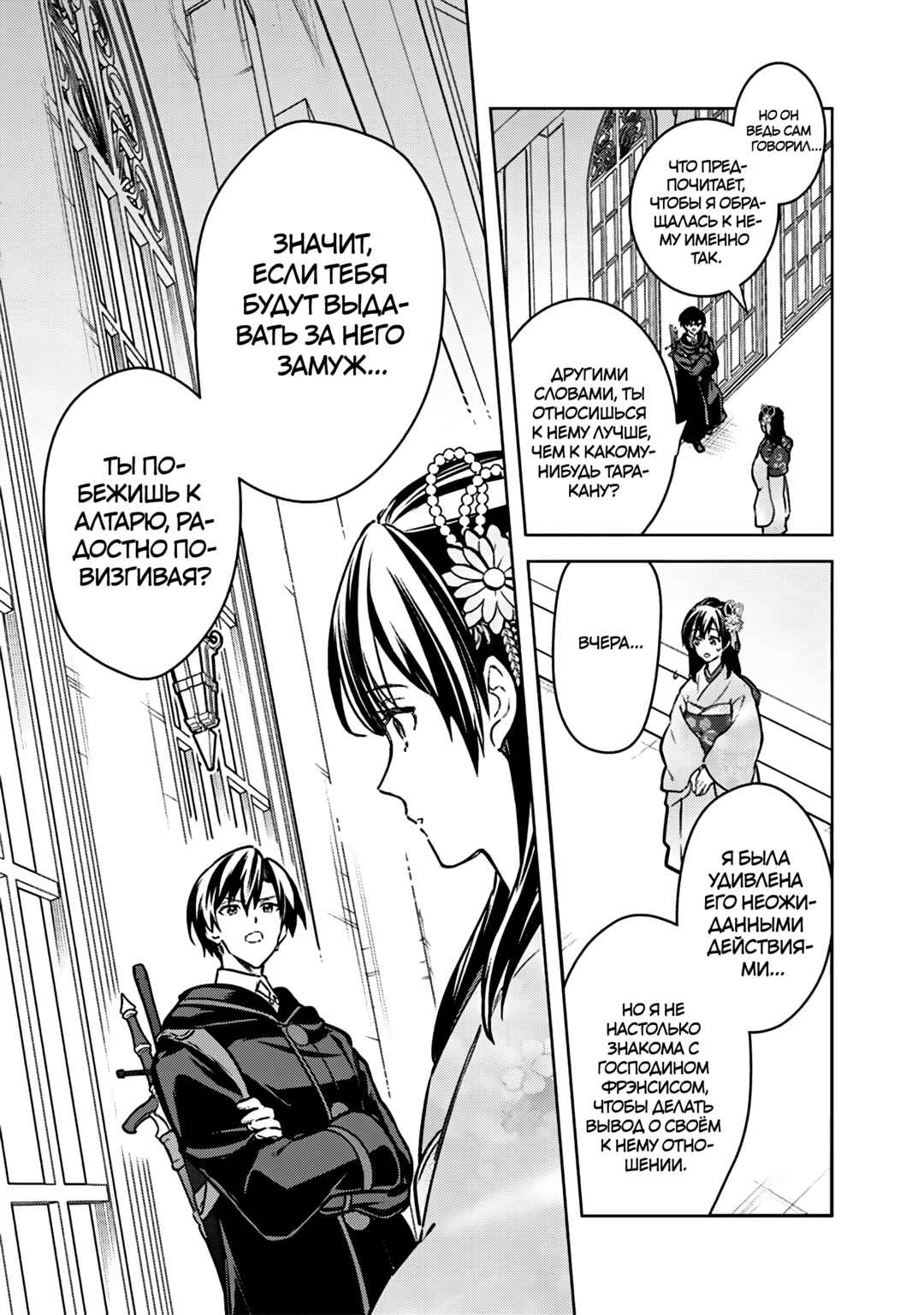 Ore no Shibou Flag ga Todomaru Tokoro o Shiranai Chapter 86 - Page 9