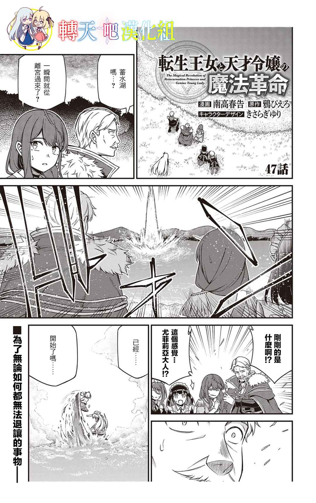 Tensei Oujo to Tensai Reijou no Mahou Kakumei Chapter 47 - Page 1