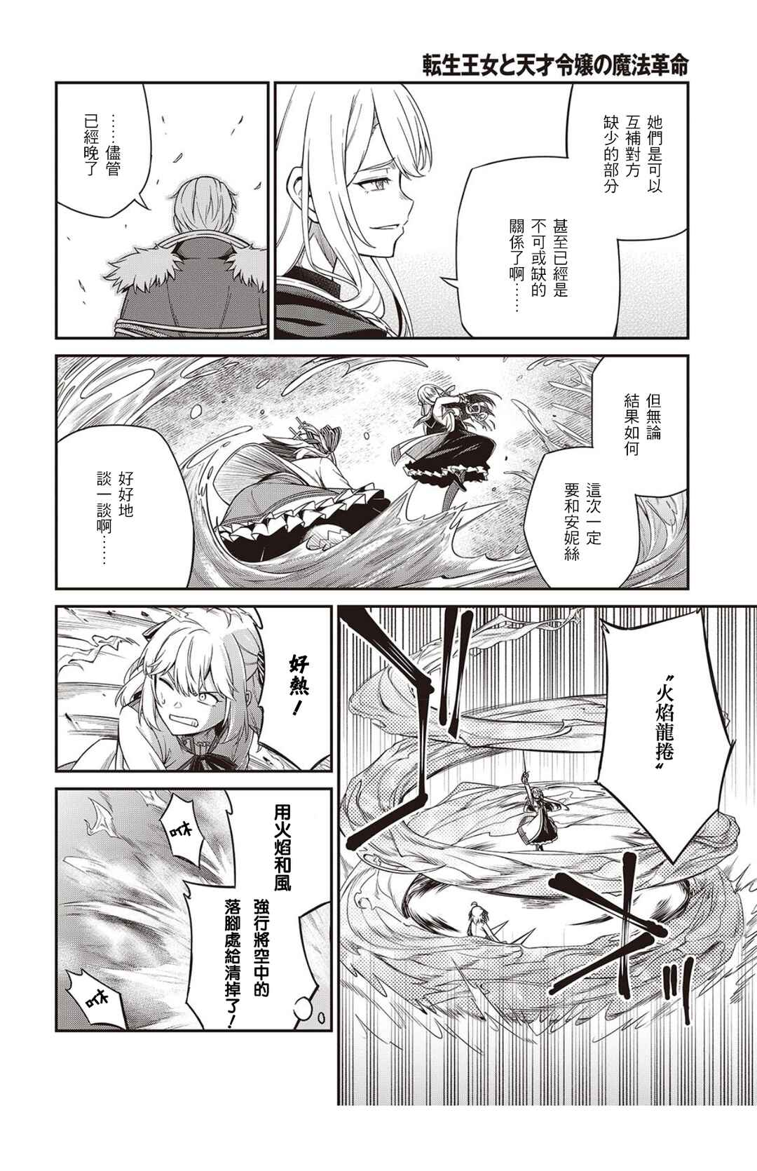 Tensei Oujo to Tensai Reijou no Mahou Kakumei Chapter 47 - Page 12