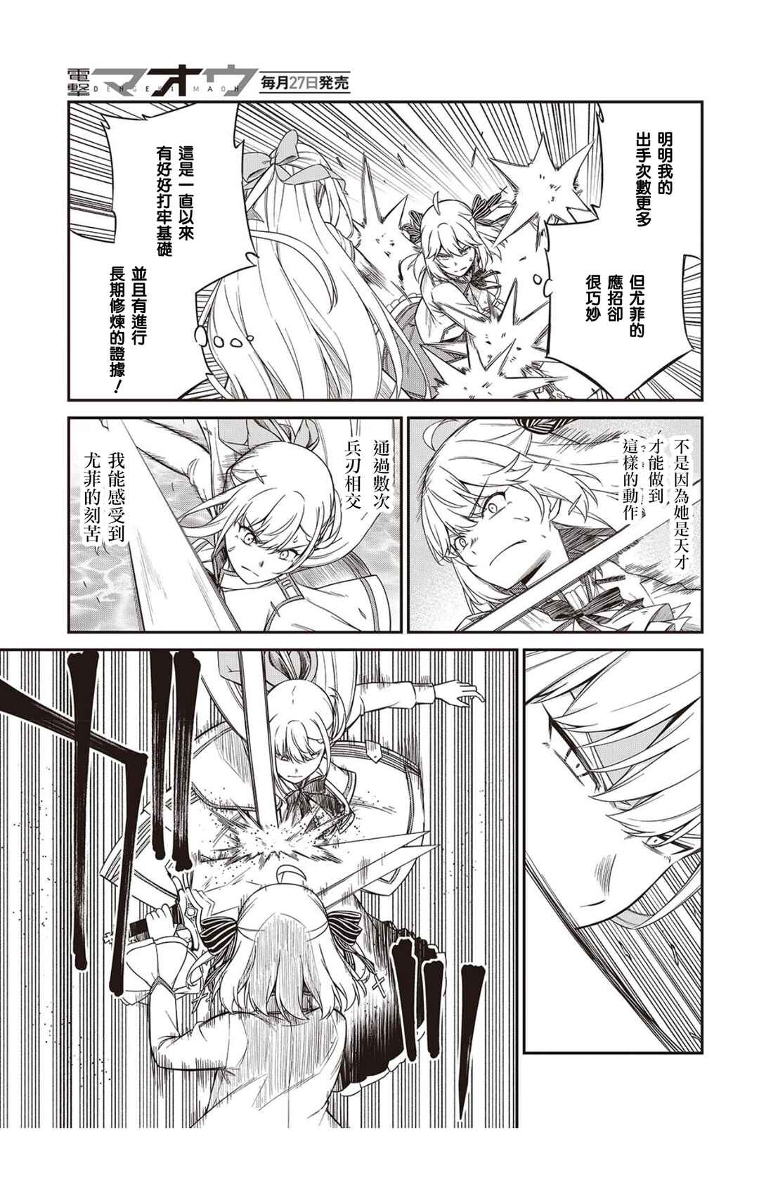 Tensei Oujo to Tensai Reijou no Mahou Kakumei Chapter 47 - Page 13