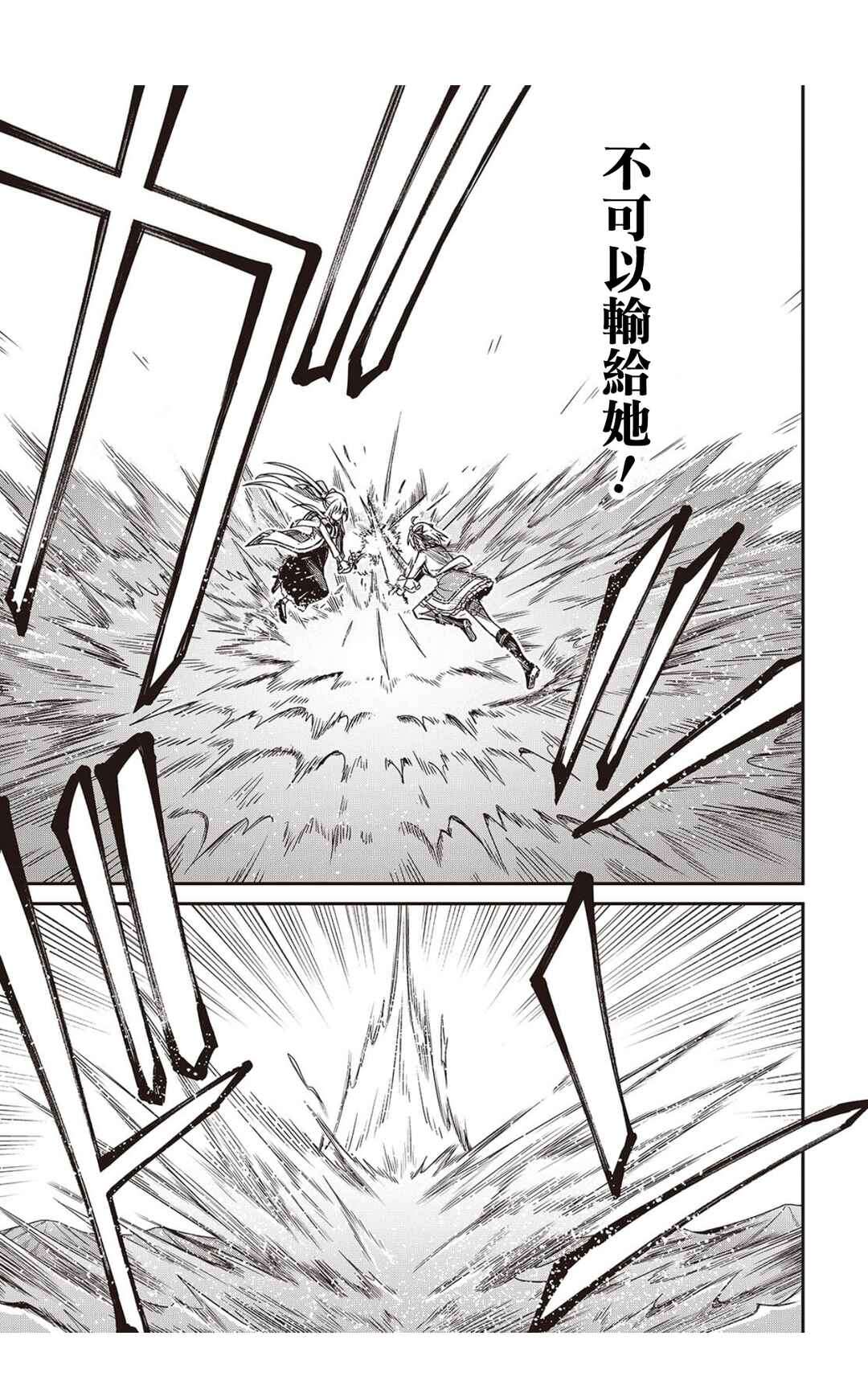 Tensei Oujo to Tensai Reijou no Mahou Kakumei Chapter 47 - Page 17