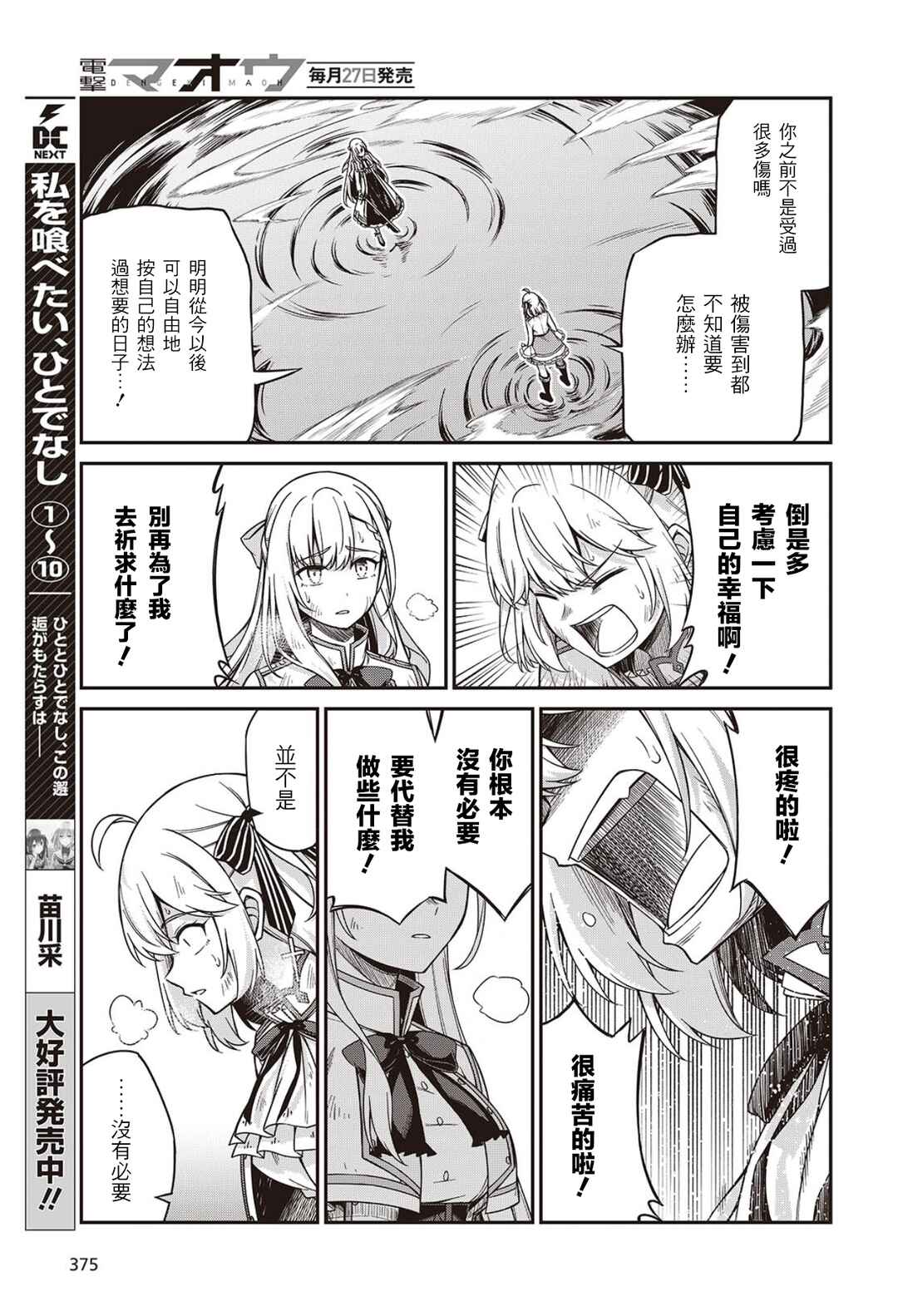 Tensei Oujo to Tensai Reijou no Mahou Kakumei Chapter 47 - Page 19