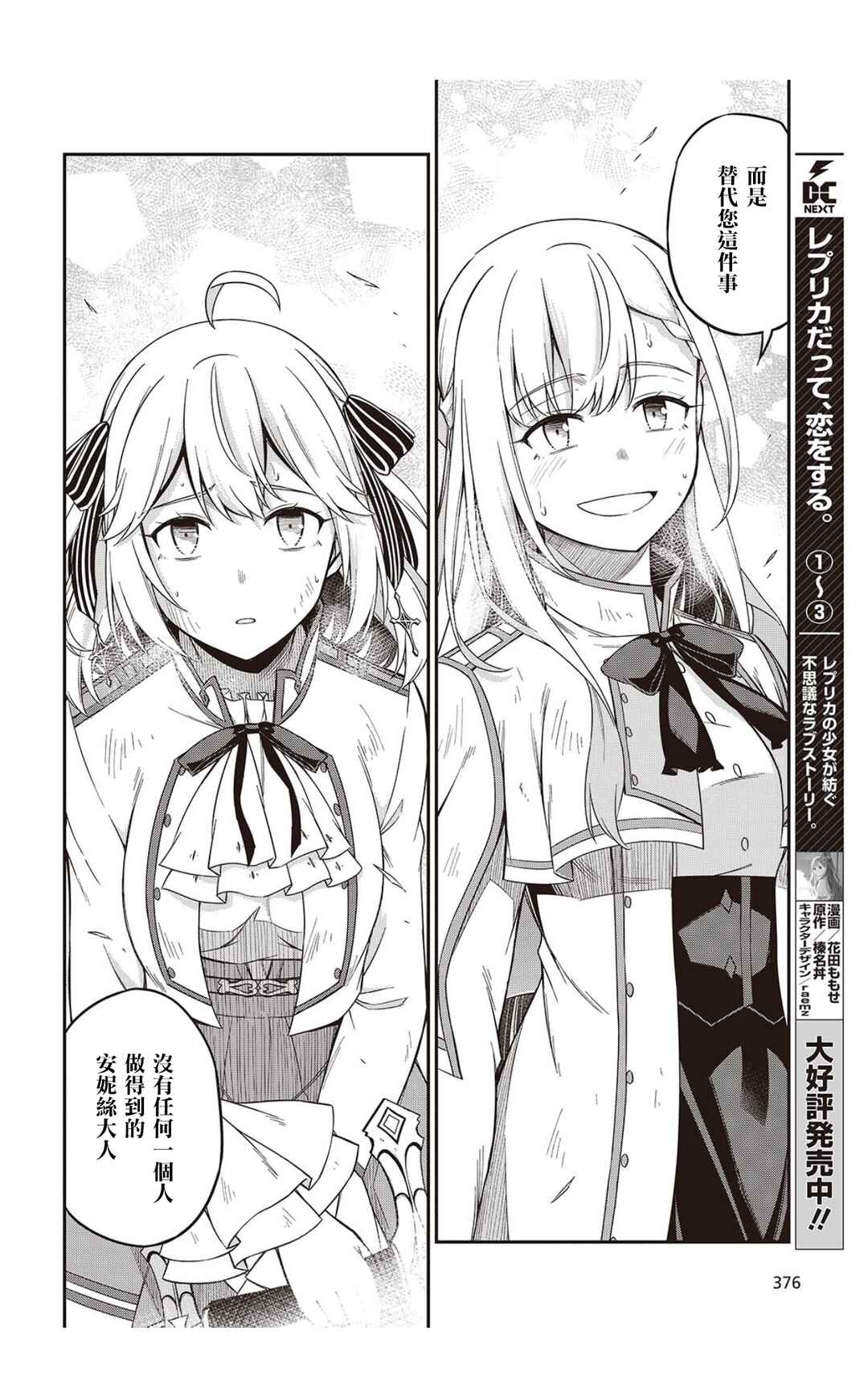 Tensei Oujo to Tensai Reijou no Mahou Kakumei Chapter 47 - Page 20