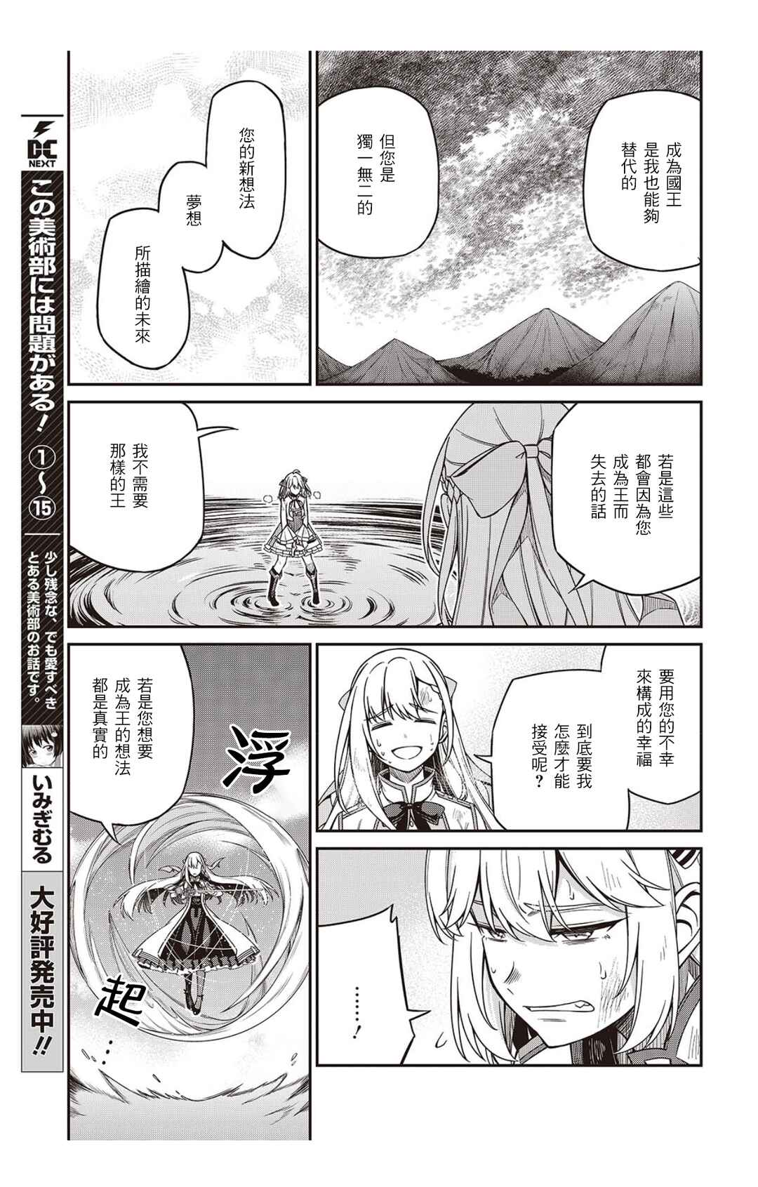 Tensei Oujo to Tensai Reijou no Mahou Kakumei Chapter 47 - Page 21