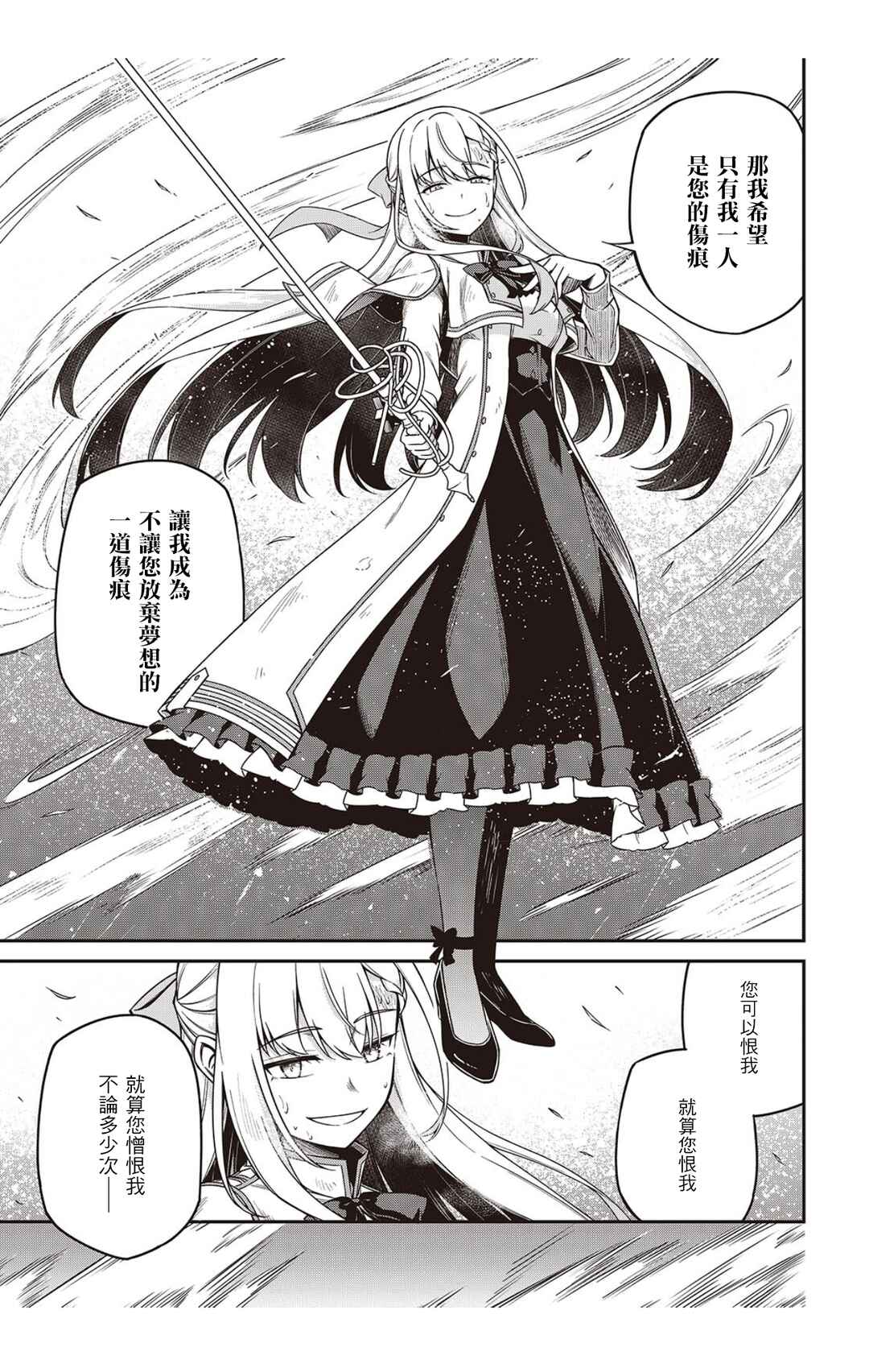 Tensei Oujo to Tensai Reijou no Mahou Kakumei Chapter 47 - Page 23