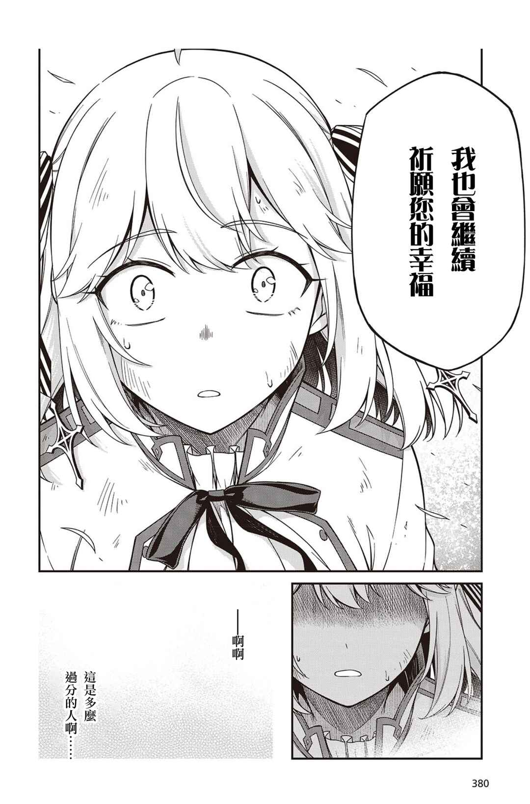 Tensei Oujo to Tensai Reijou no Mahou Kakumei Chapter 47 - Page 24