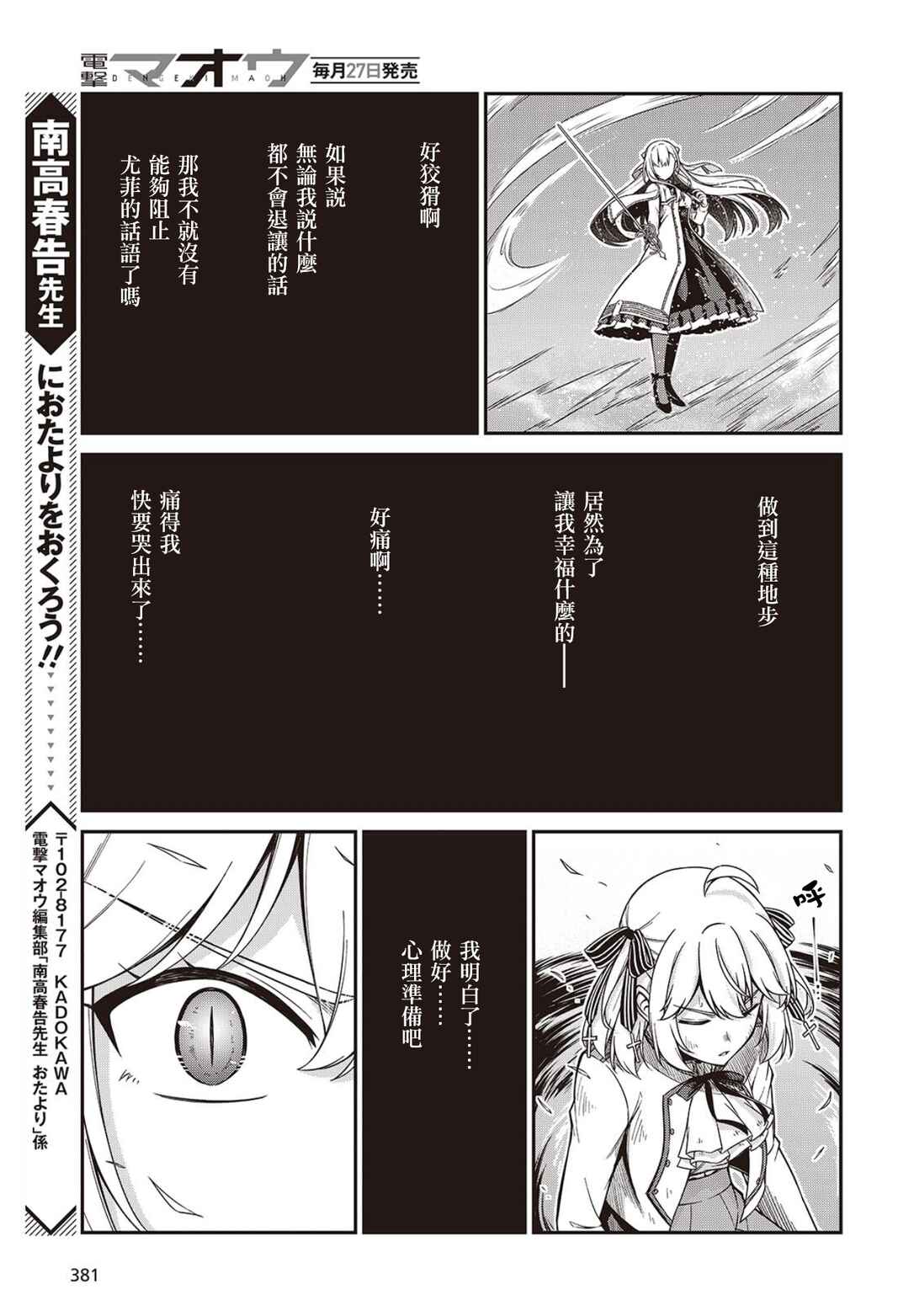 Tensei Oujo to Tensai Reijou no Mahou Kakumei Chapter 47 - Page 25