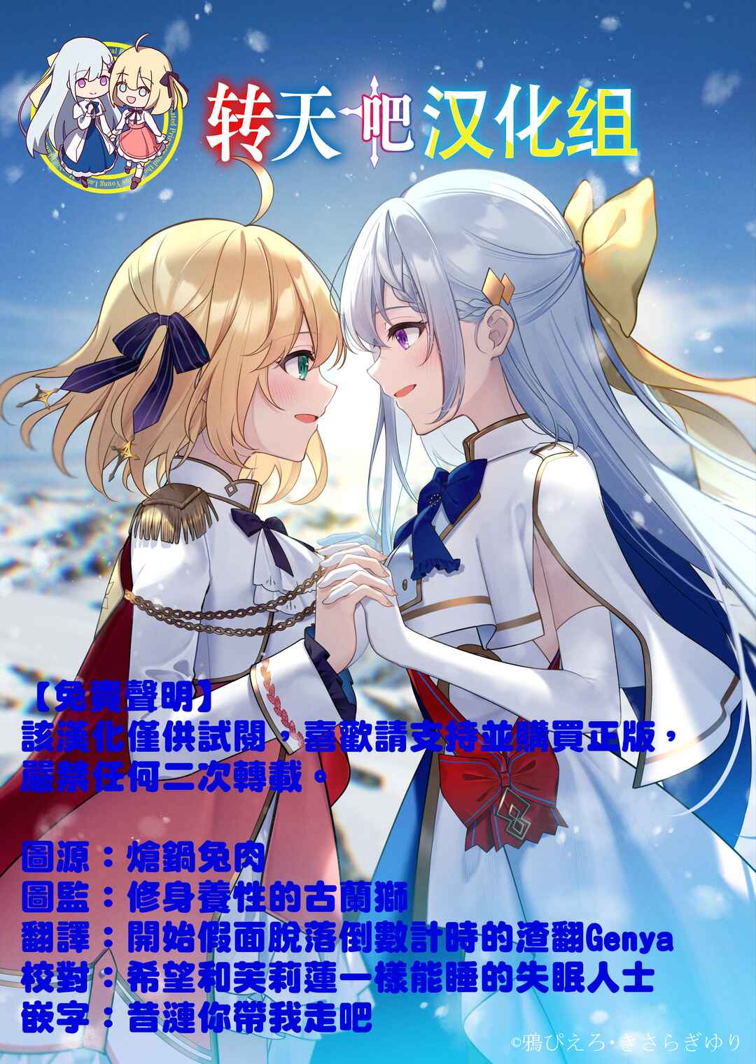 Tensei Oujo to Tensai Reijou no Mahou Kakumei Chapter 47 - Page 27