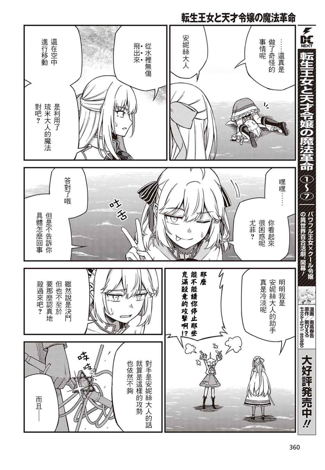 Tensei Oujo to Tensai Reijou no Mahou Kakumei Chapter 47 - Page 4