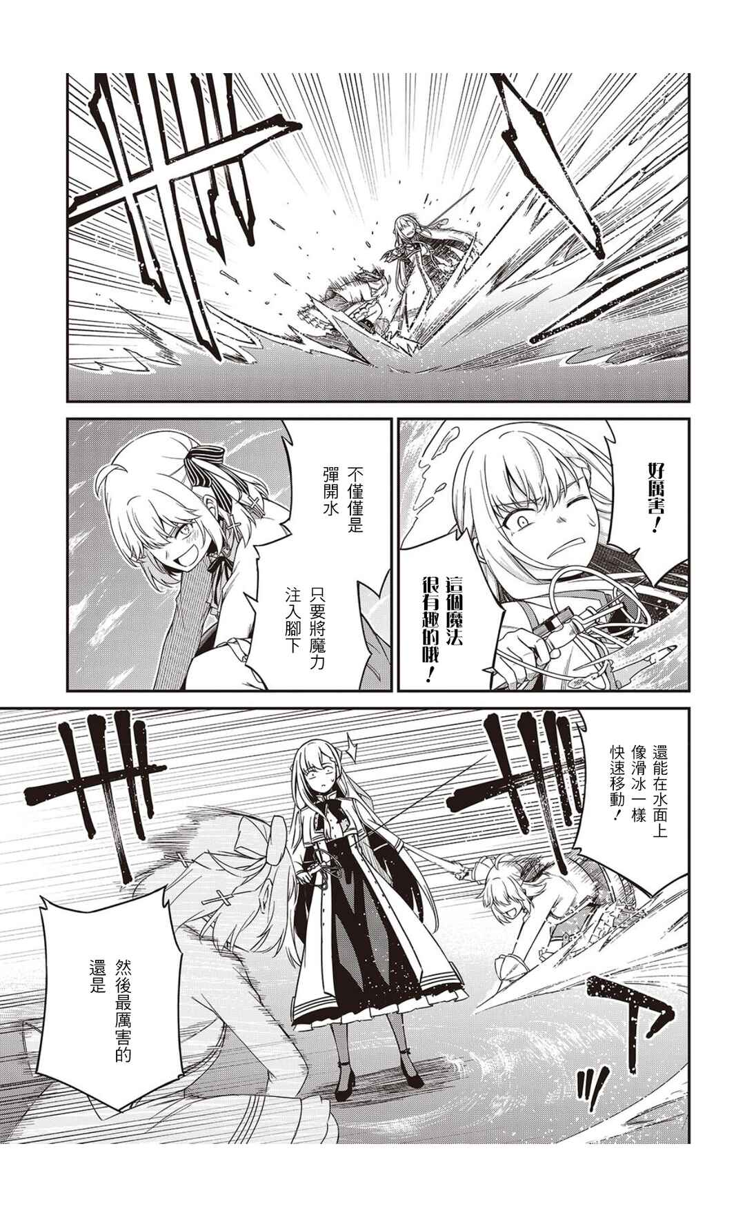 Tensei Oujo to Tensai Reijou no Mahou Kakumei Chapter 47 - Page 7