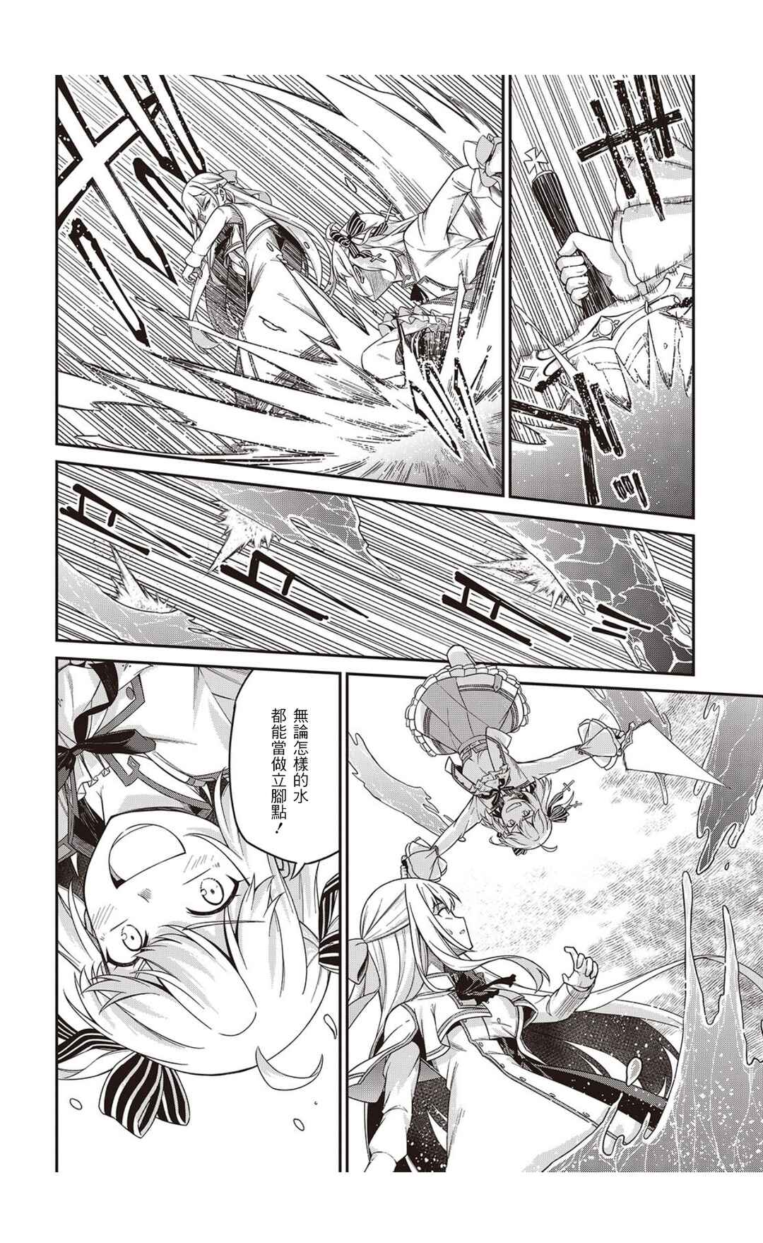 Tensei Oujo to Tensai Reijou no Mahou Kakumei Chapter 47 - Page 8