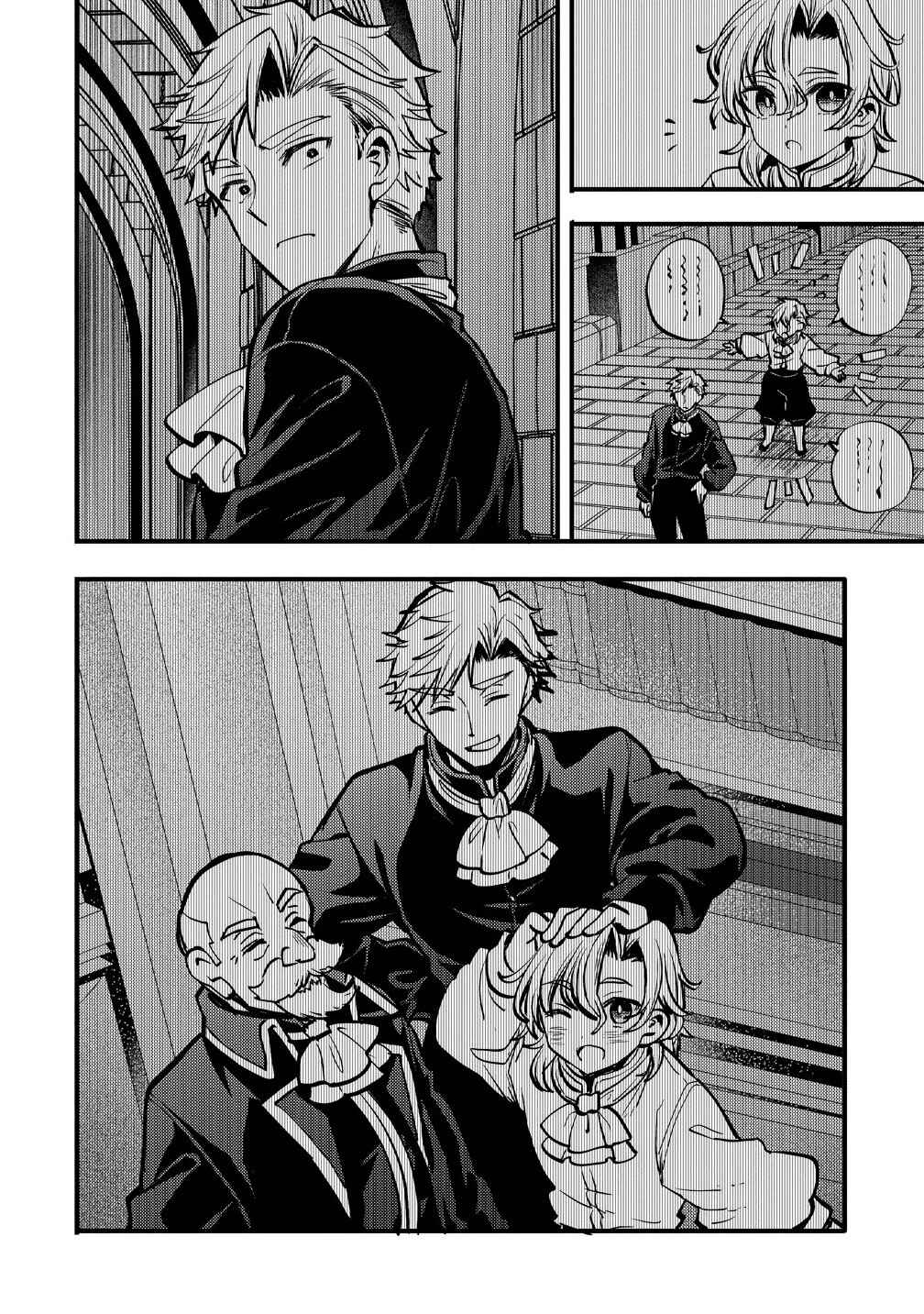 Saikyou Saiaku no Ura Boss, Tenseisha to Tomo ni Hametsu Flag Kaihi o Mezasu Chapter 1 - Page 7
