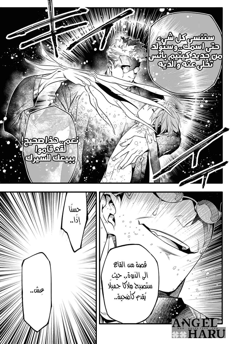 D.Gray-man Chapter 254 - Page 24
