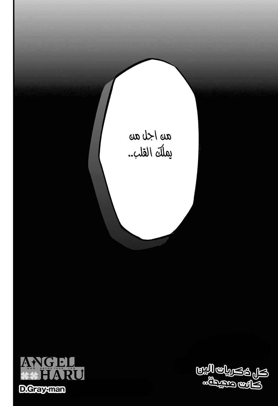 D.Gray-man Chapter 254 - Page 25